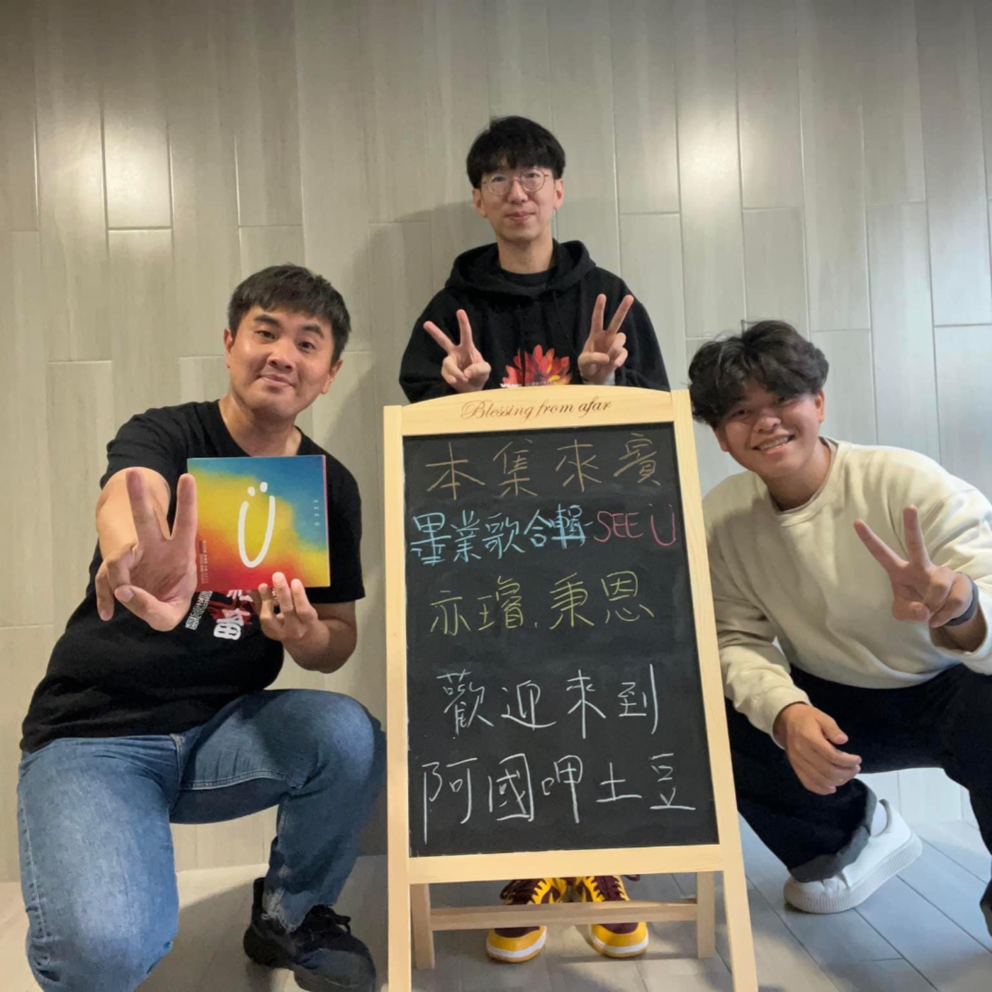 EP150-藝人歌手呷土豆-SEE U之高中原創畢業歌專輯來宣傳啦-ft.亦璿+秉恩 episode artwork
