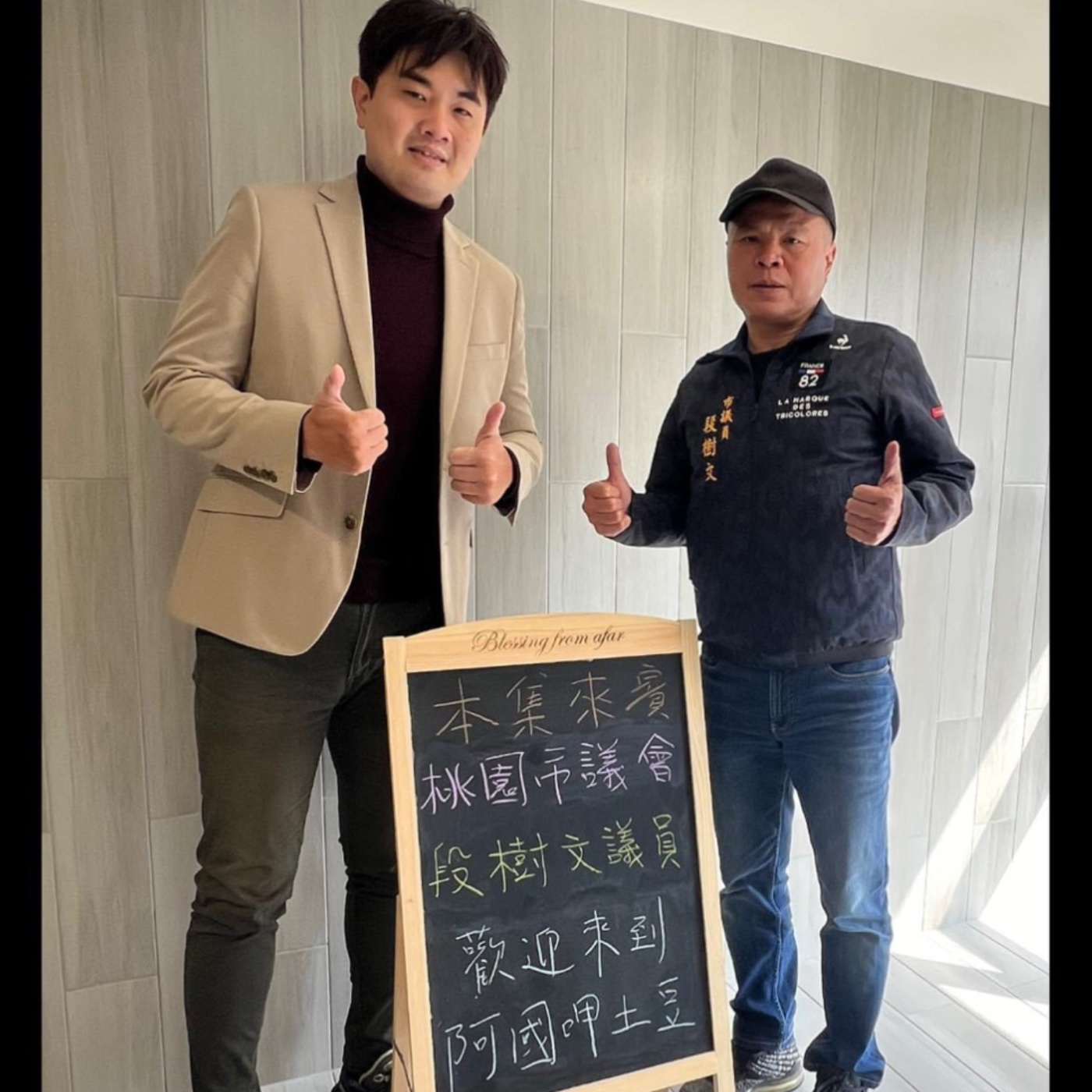 EP144-龍年新春呷土豆-桃園八德政策和聖母登天靚凌霄活動宣傳-ft.段樹文議員 episode artwork
