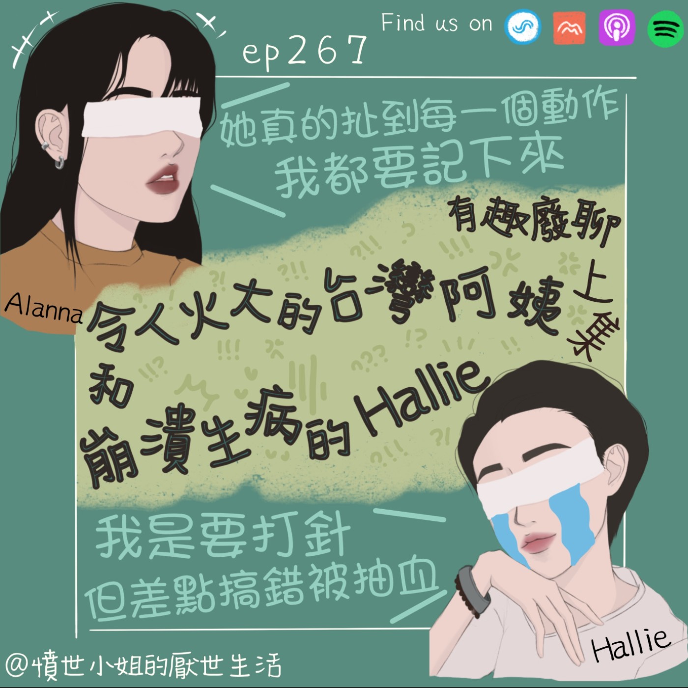 憤世小姐的厭世生活