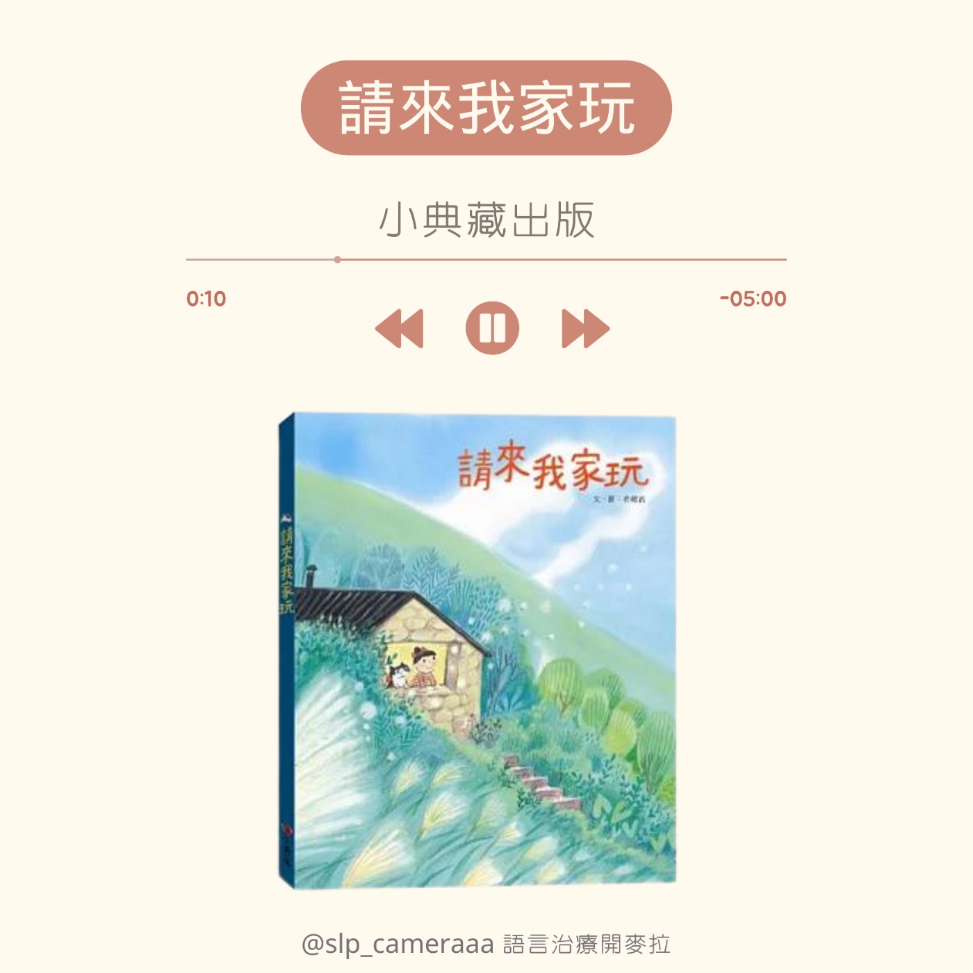 EP8 請來我家玩 episode artwork