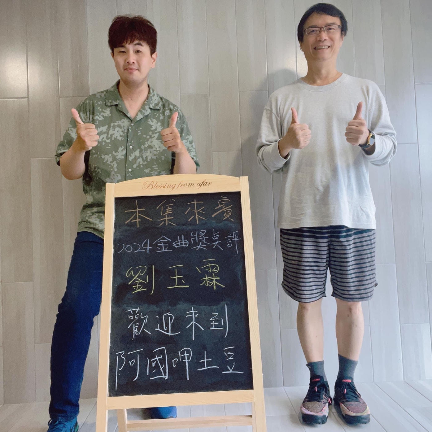 EP168-猜金曲獎呷土豆-媒體音樂人玉霖哥來點評金曲獎啦-ft.劉玉霖 episode artwork