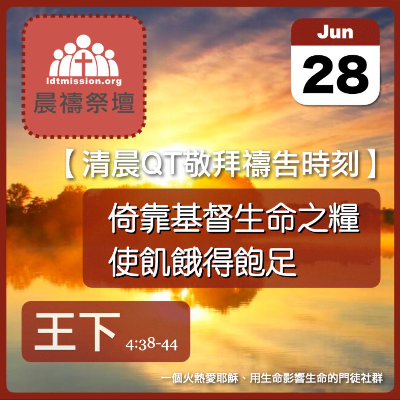 2024-06-28【清晨 QT 敬拜禱告時刻】倚靠基督生命之糧使飢餓得飽足〔列王紀下EP10〕 episode artwork