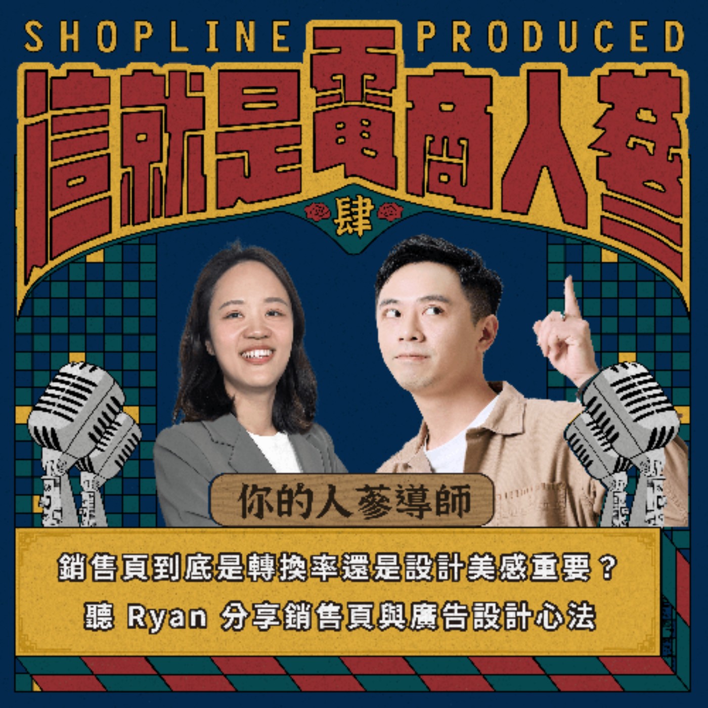 這就是電商人蔘！