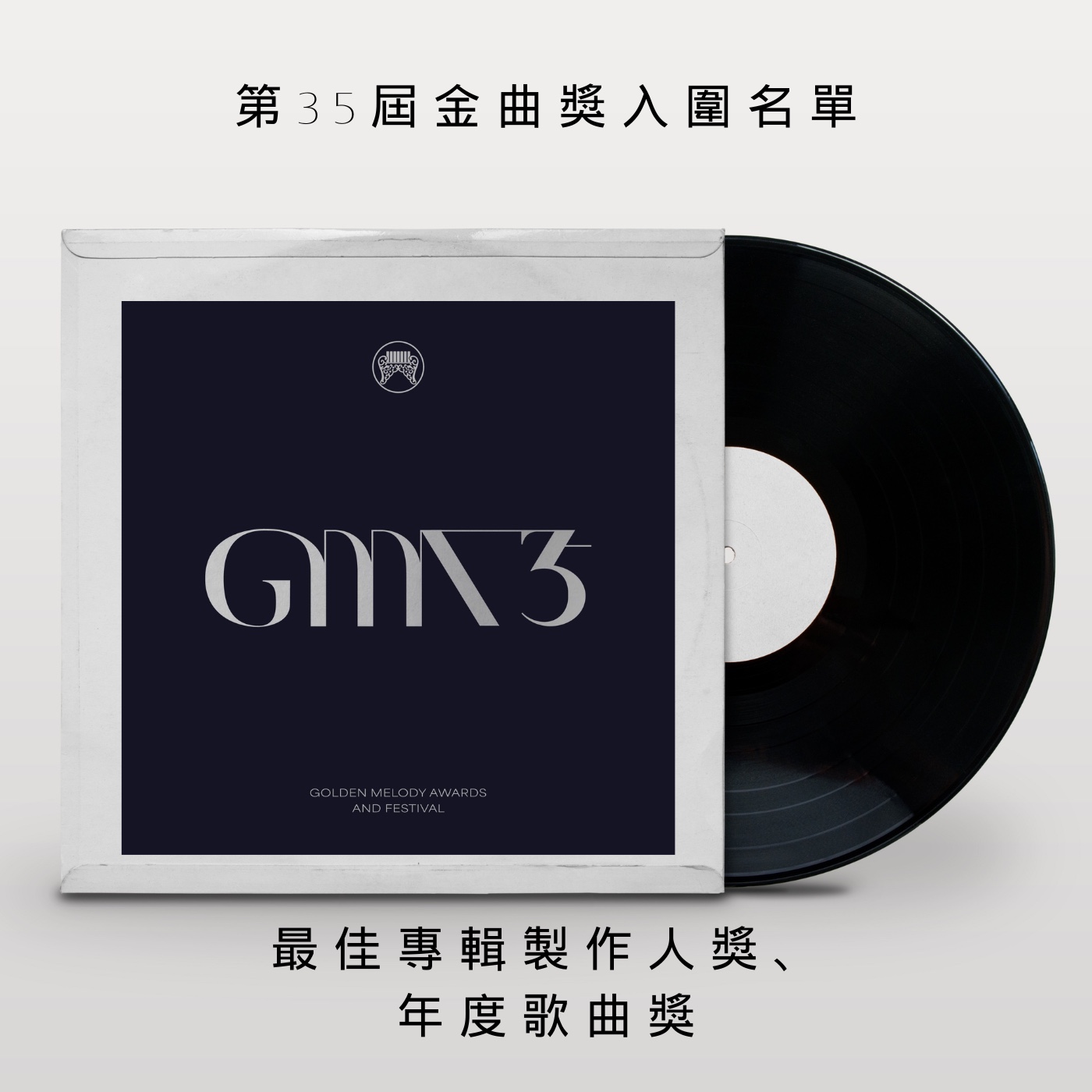 飛碟聯播網《夜光家族》2024.06.27金曲35特輯-最佳專輯製作人獎、年度歌曲獎