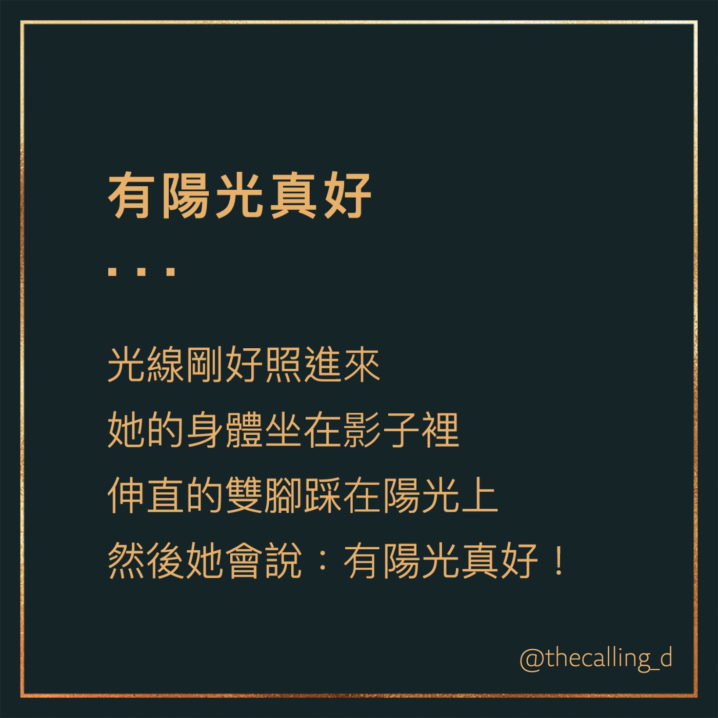 第61通話|我是名字裡有太陽的人