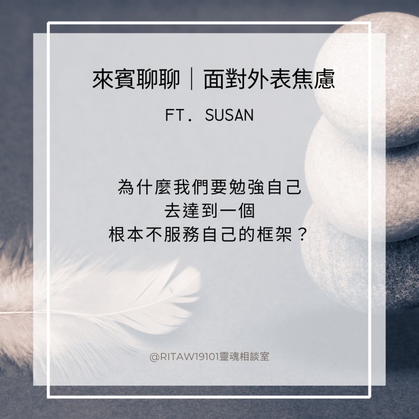 來賓聊聊｜面對外表焦慮 episode artwork