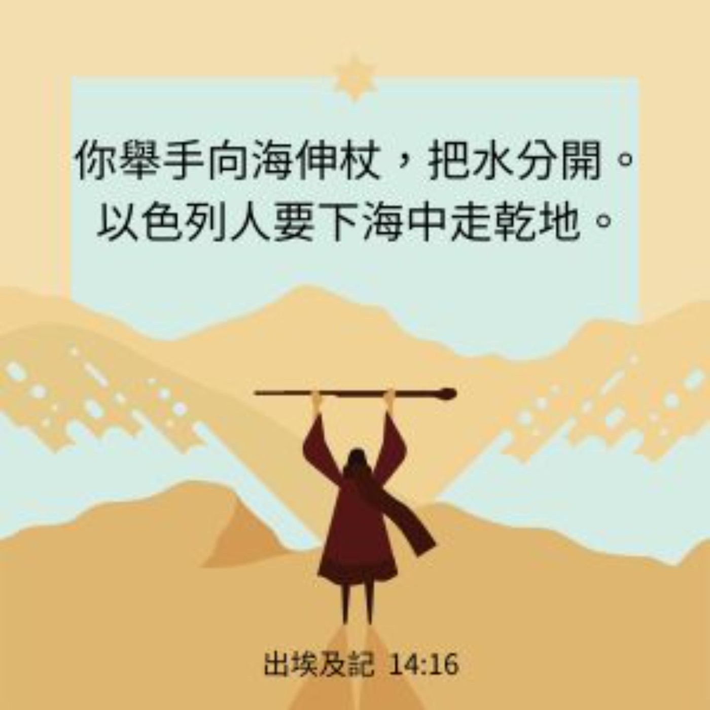 出埃及記 第十四章 episode artwork