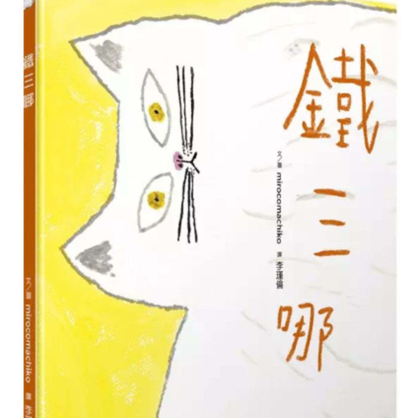 #005 鐵三哪 (生命與死亡課題） episode artwork