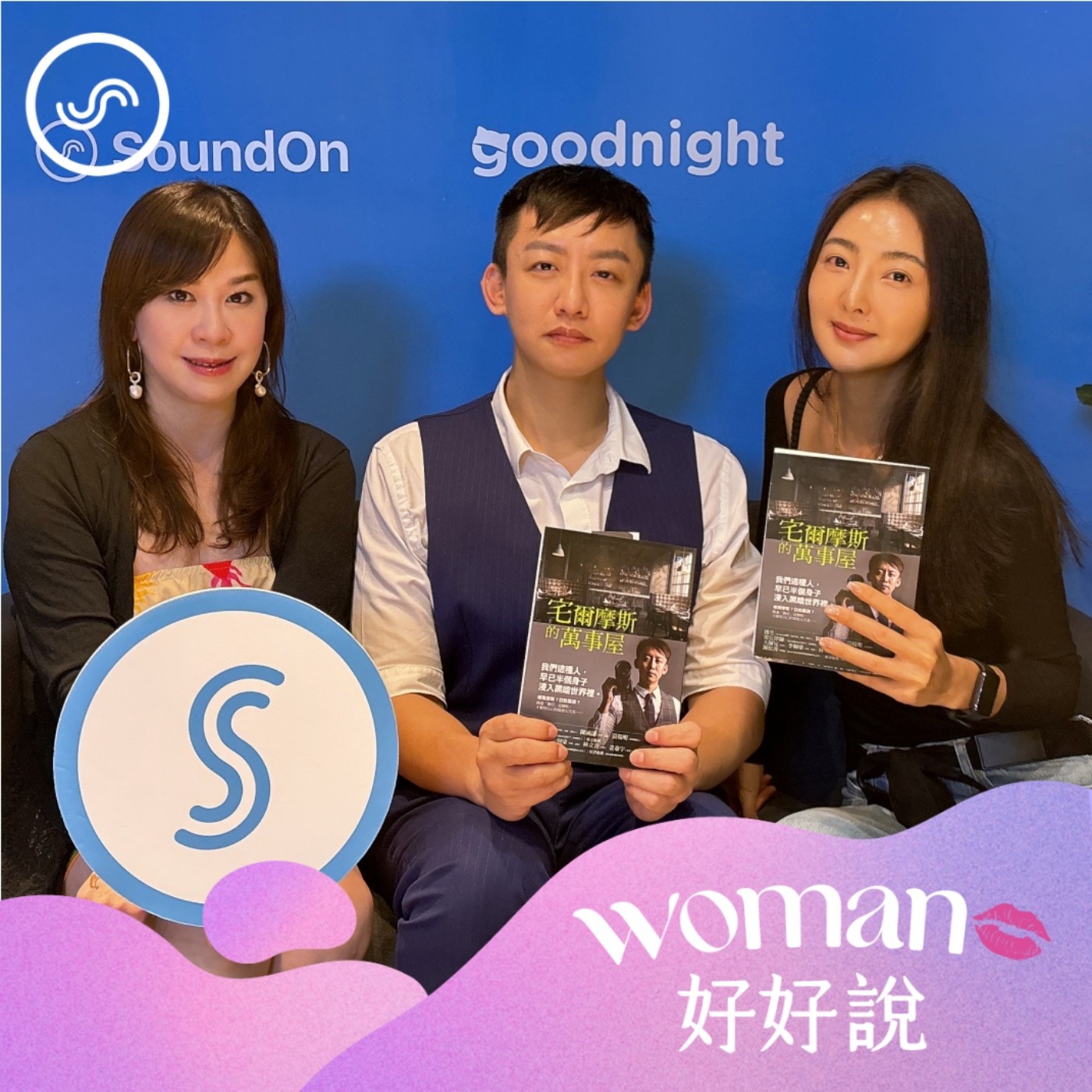 EP48｜破門抓姦、擺脫恐怖情人，還幫警察辦案！徵信社這麼萬能？ft. 徵信社阿宅 episode artwork
