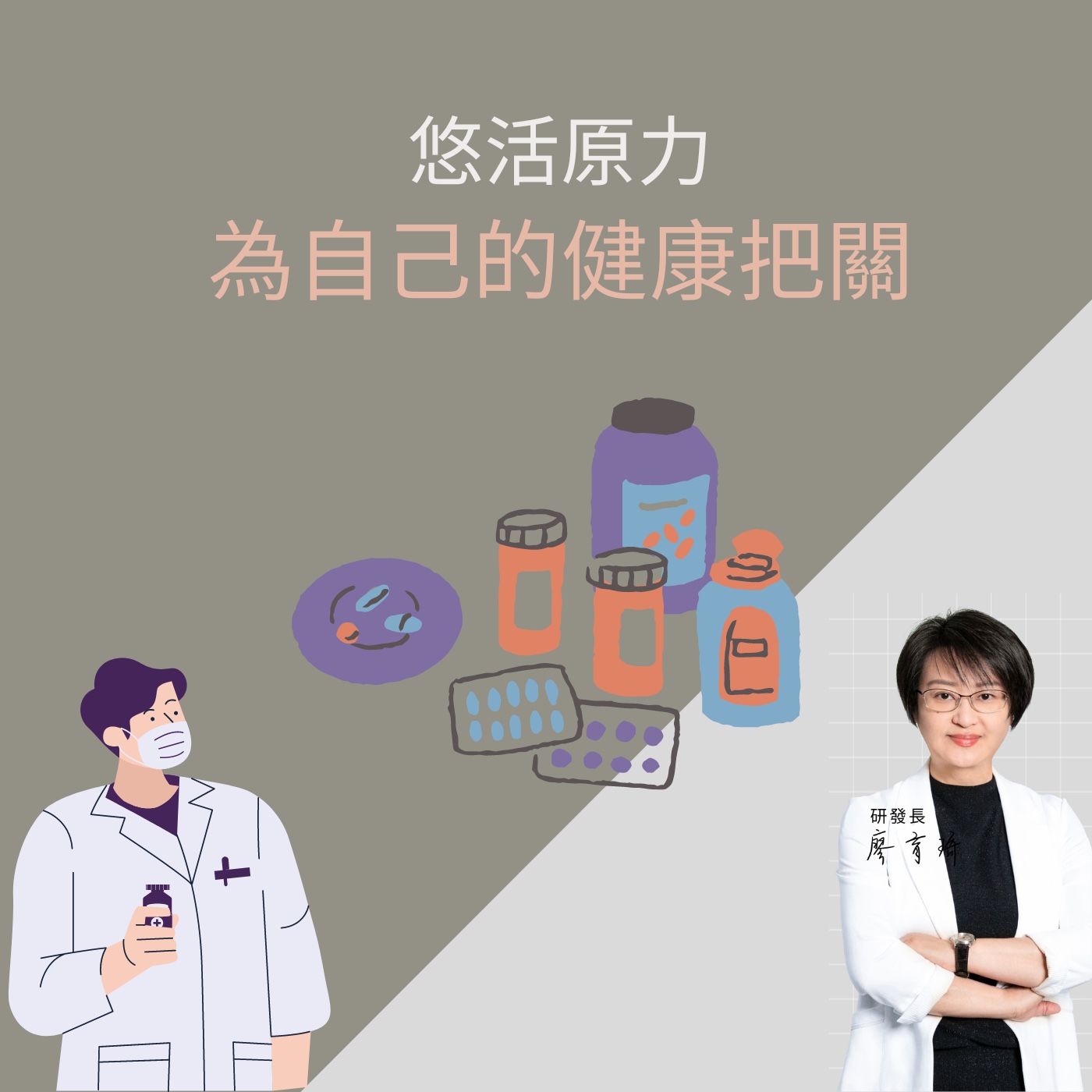 飛碟聯播網《夜光家族》2024.06.26夜光筆記-悠活原力《為自己的健康把關》