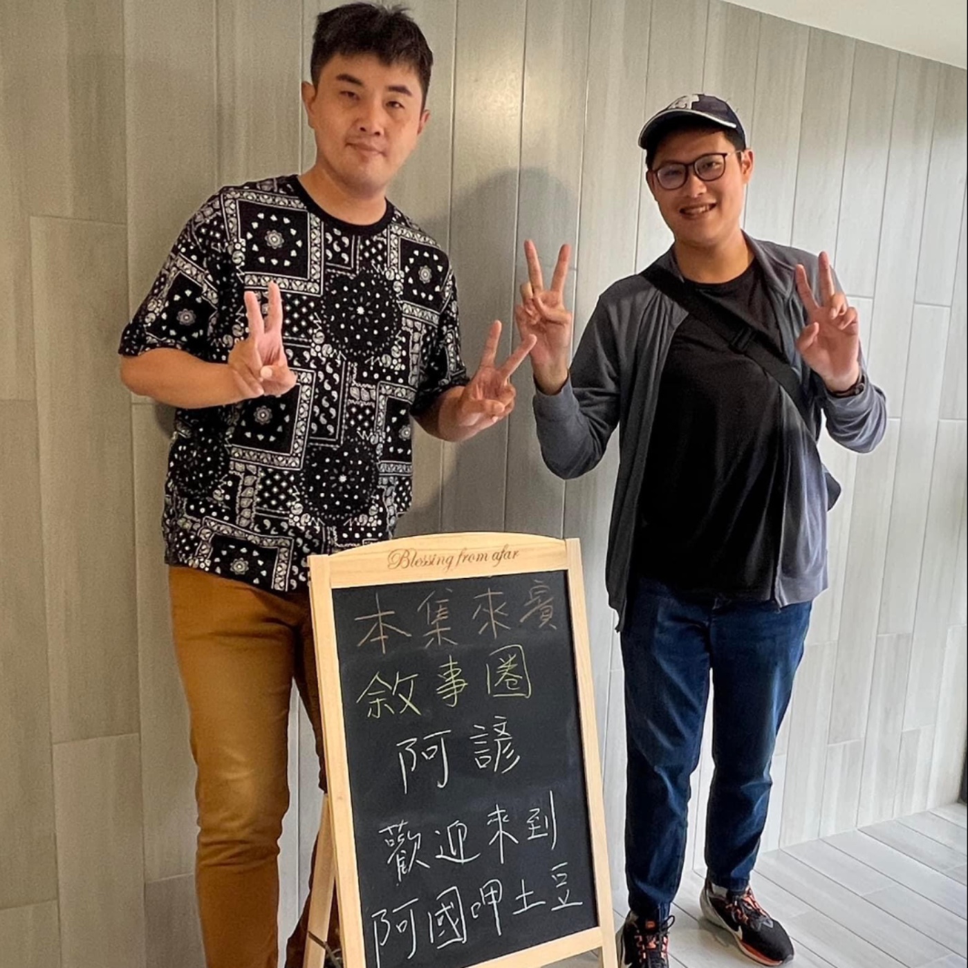 EP139-各行各業呷土豆-敘事圈用聲音帶你行旅桃園和台灣-ft.阿諺 episode artwork