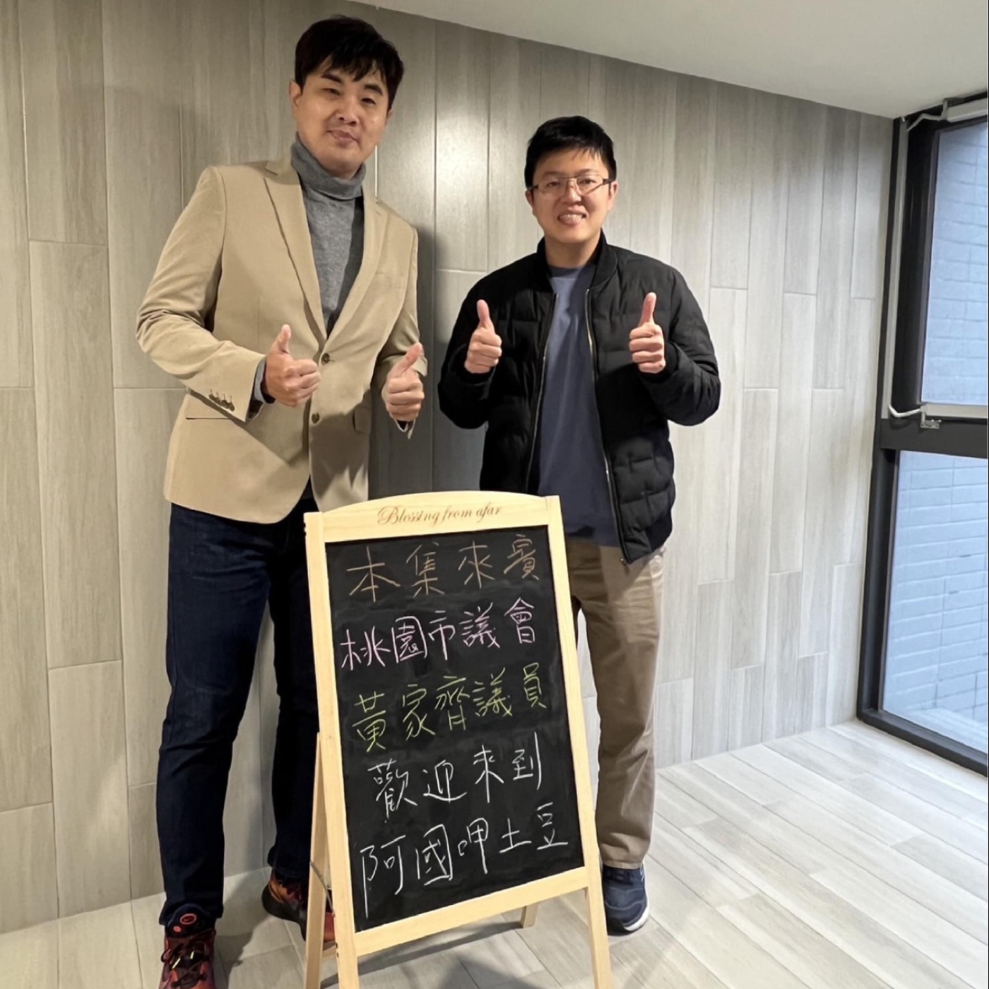 EP137-桃園政策呷土豆-從里長晉級為議員的用心服務過程-ft.黃家齊議員 episode artwork