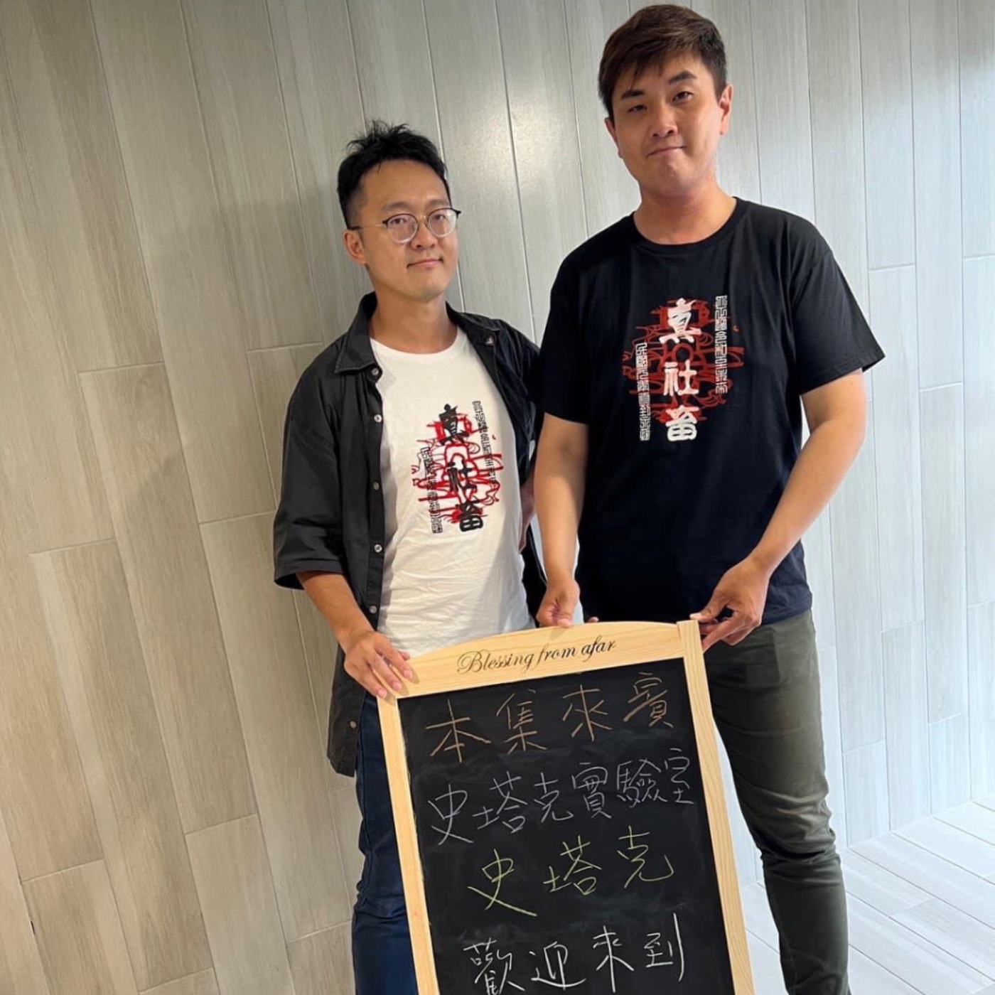 EP136-播客好友呷土豆-史塔克實驗室帶你進入科技與股市未來-ft.史塔克 episode artwork