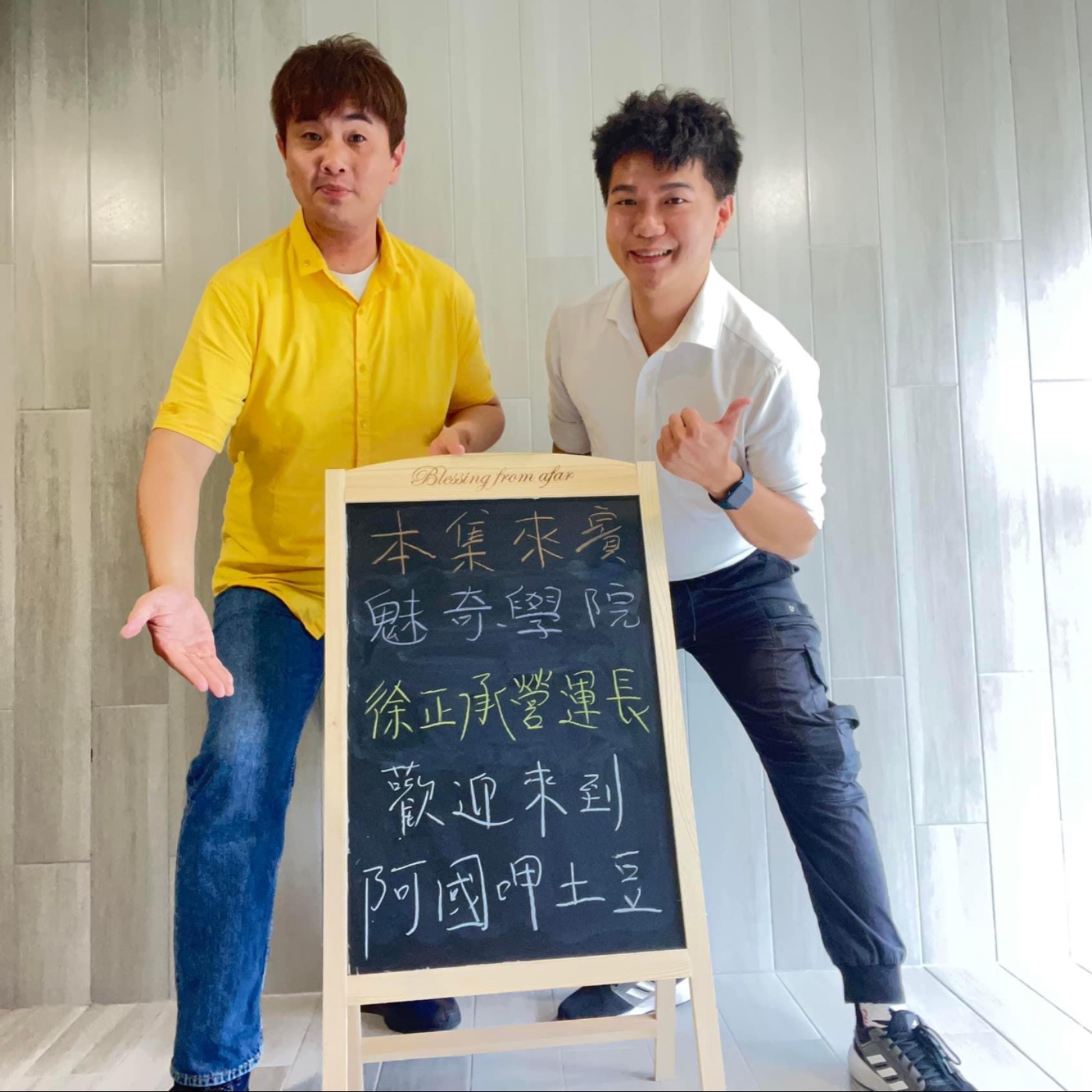 EP129-各行各業呷土豆-一窺魅奇學院的奧妙之處-ft.徐正承Eddie episode artwork
