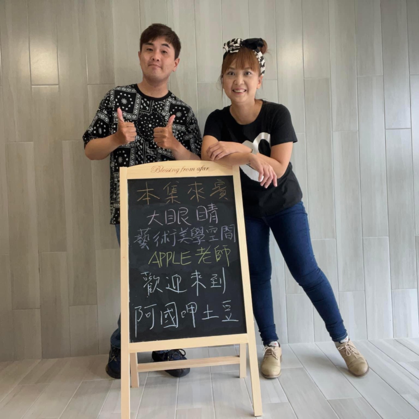 EP123-各行各業呷土豆-看見興趣奧妙的大眼睛藝術美學空間-ft.APPLE老師 episode artwork