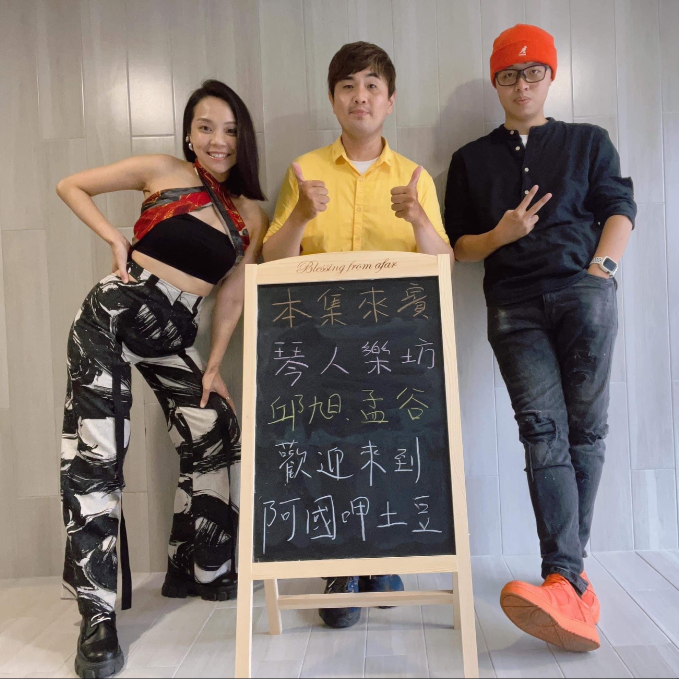 EP122-藝人歌手呷土豆-中西樂器合璧、巾幗音樂無敵的琴人樂坊-ft.邱旭+孟谷 episode artwork