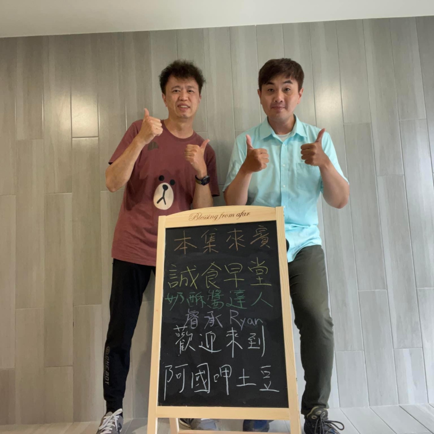 EP119-各行各業呷土豆-誠食早堂的早餐及奶酥醬複合式經營-ft.睿承老闆 episode artwork