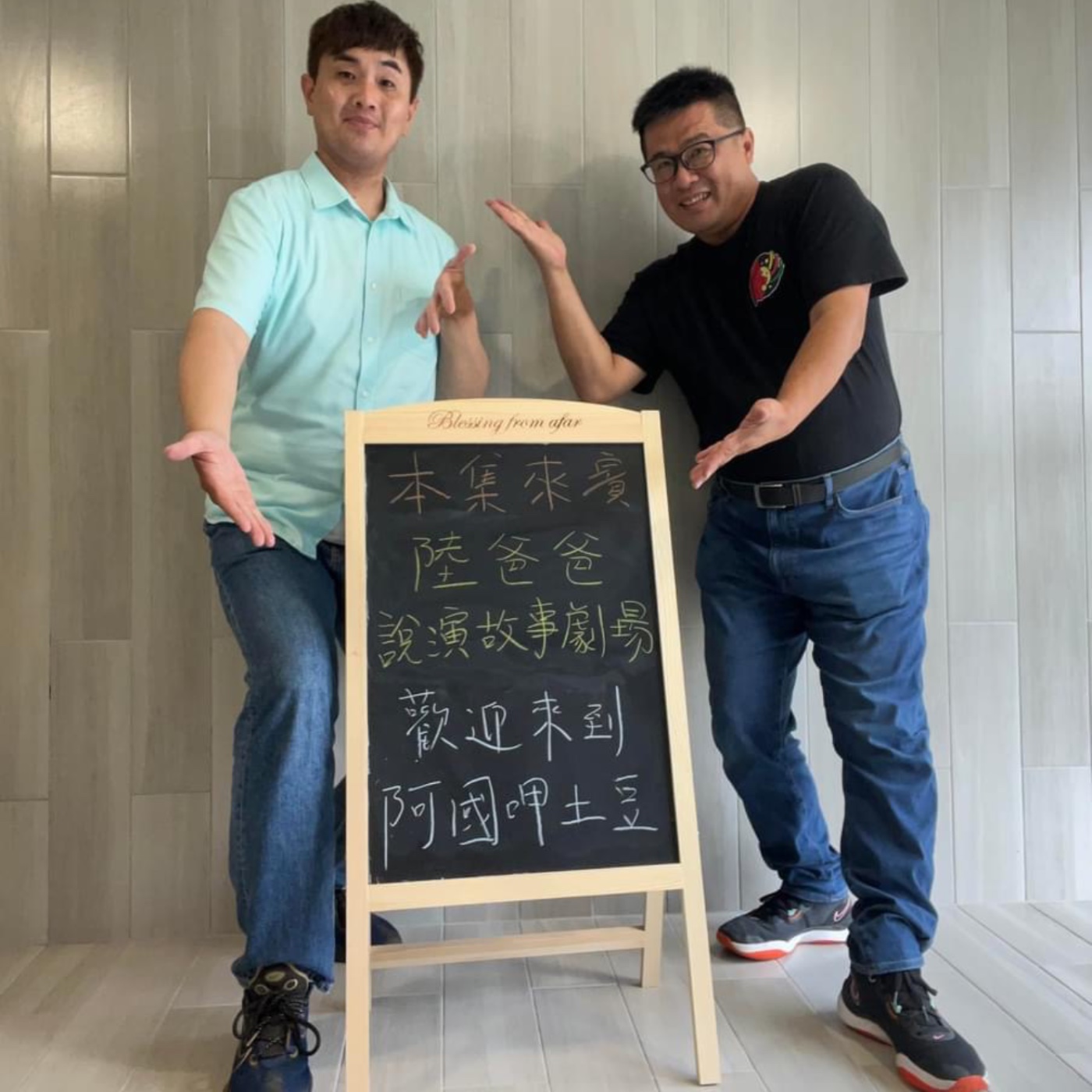 EP112-各行各業呷土豆-陸爸爸說演劇場，讓故事生動呈現-ft.陸爸爸 episode artwork