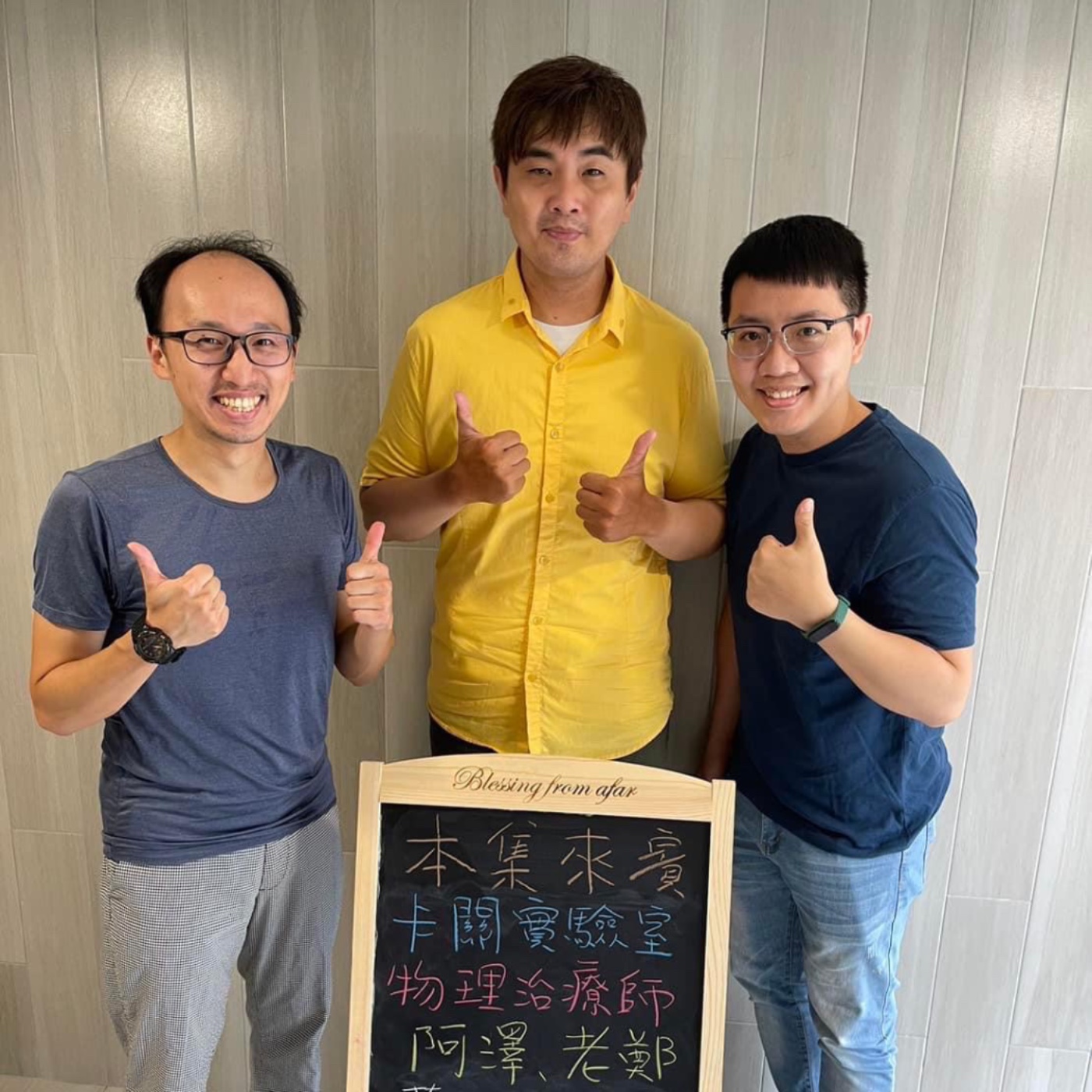 EP105-播客好友呷土豆-卡關實驗室節目，教你身體不卡關-ft.阿澤和老鄭 episode artwork