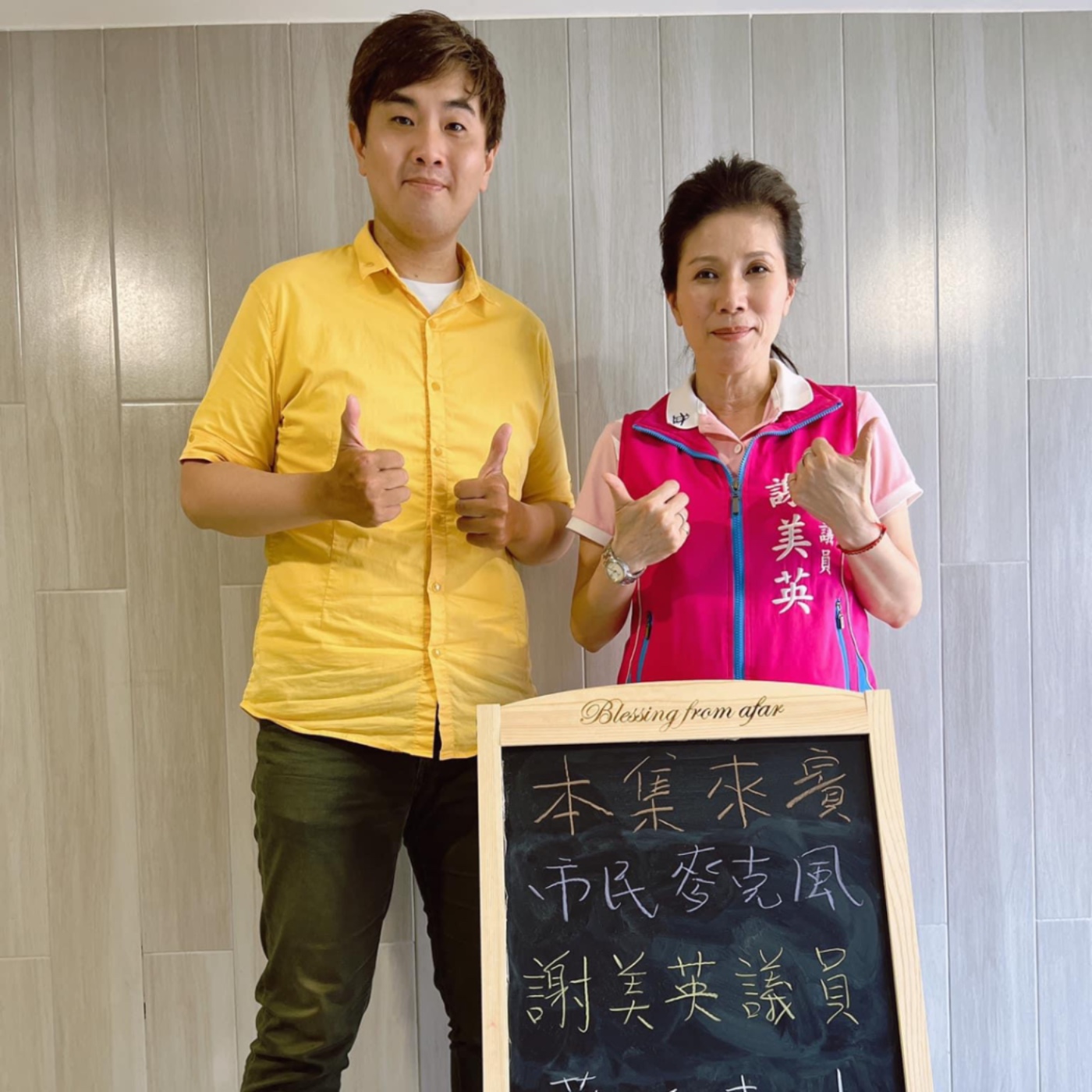 EP100-桃園政策呷土豆-從"DJ美音"搖身一變成為"市民麥克風謝美英議員"-ft.謝美英議員 episode artwork