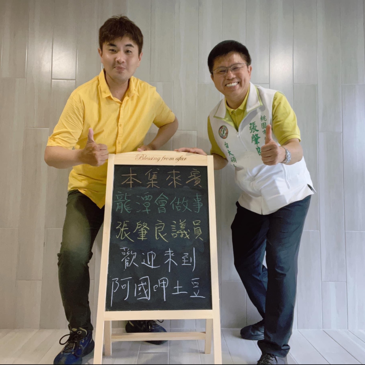 EP94-桃園政策呷土豆-桃園龍潭會做事，提升居住及公托品質-ft.張肇良議員 episode artwork