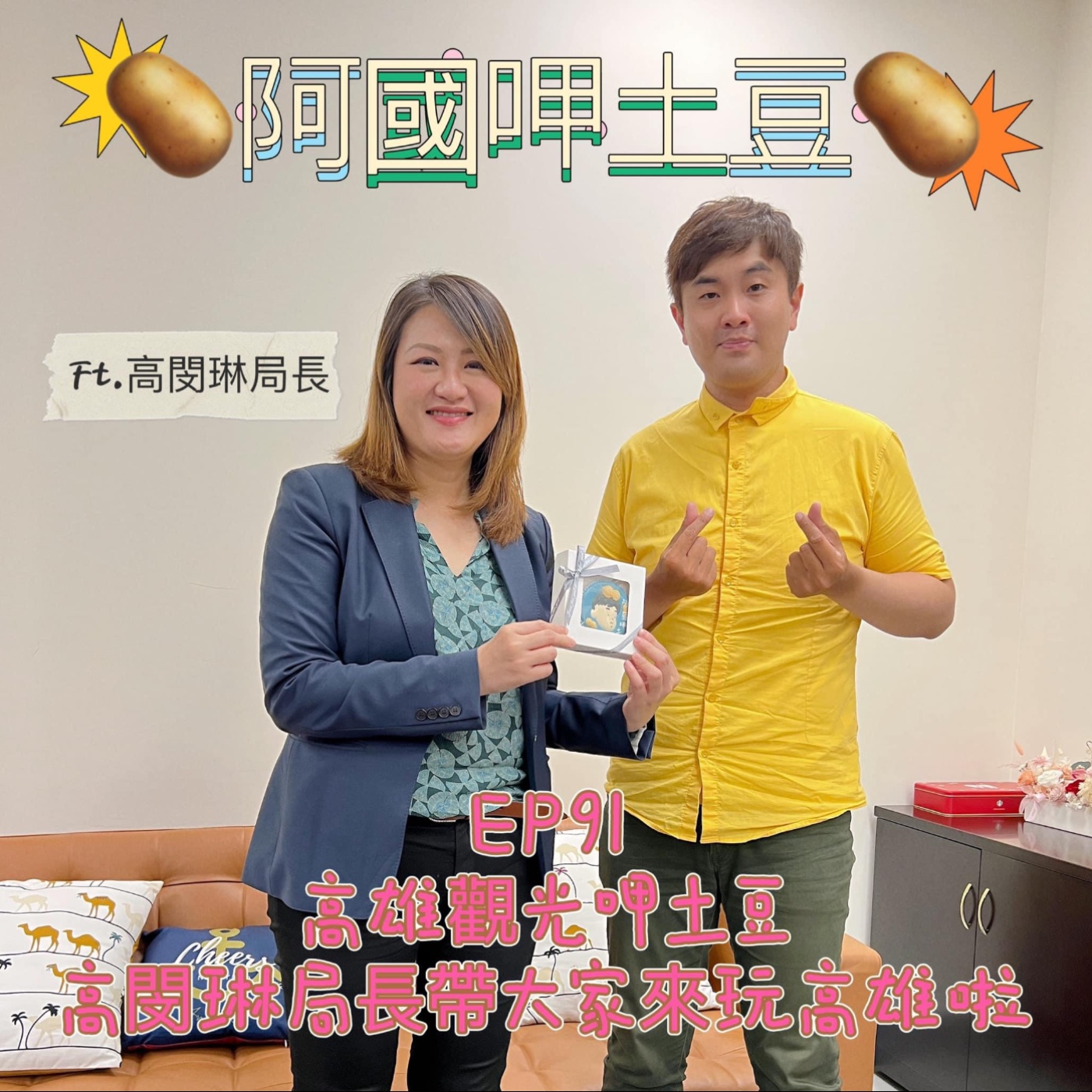 阿國呷土豆
