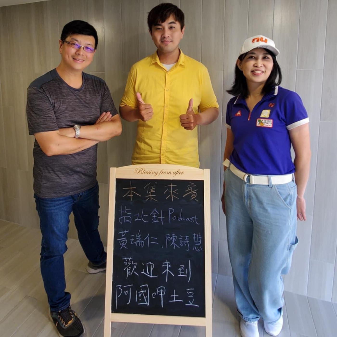 EP88-播客好友呷土豆-指北針的瑞仁故事超能,詩慧理財很會!!-ft.黃瑞仁+陳詩慧 episode artwork