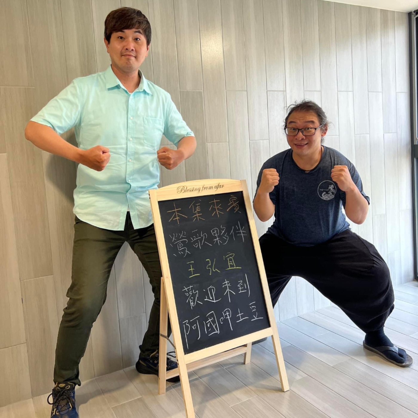 EP87-鶯歌夥伴呷土豆-鶯歌王董來開講 除了陶藝還有很多興趣-ft.王弘宜 episode artwork