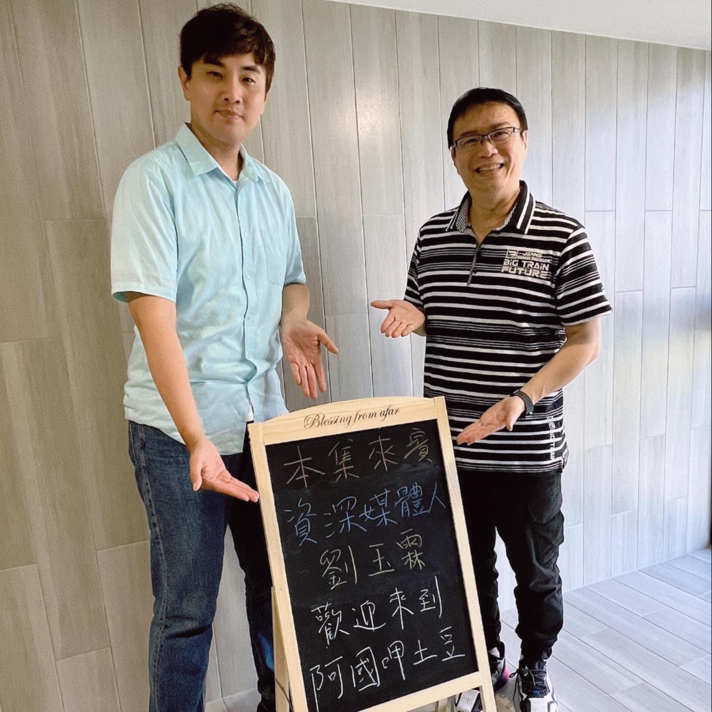 EP83-藝文活動呷土豆-玉霖哥來分享台北Run for Dream和愛秀一村會社啦-ft.資深媒體人劉玉霖 episode artwork