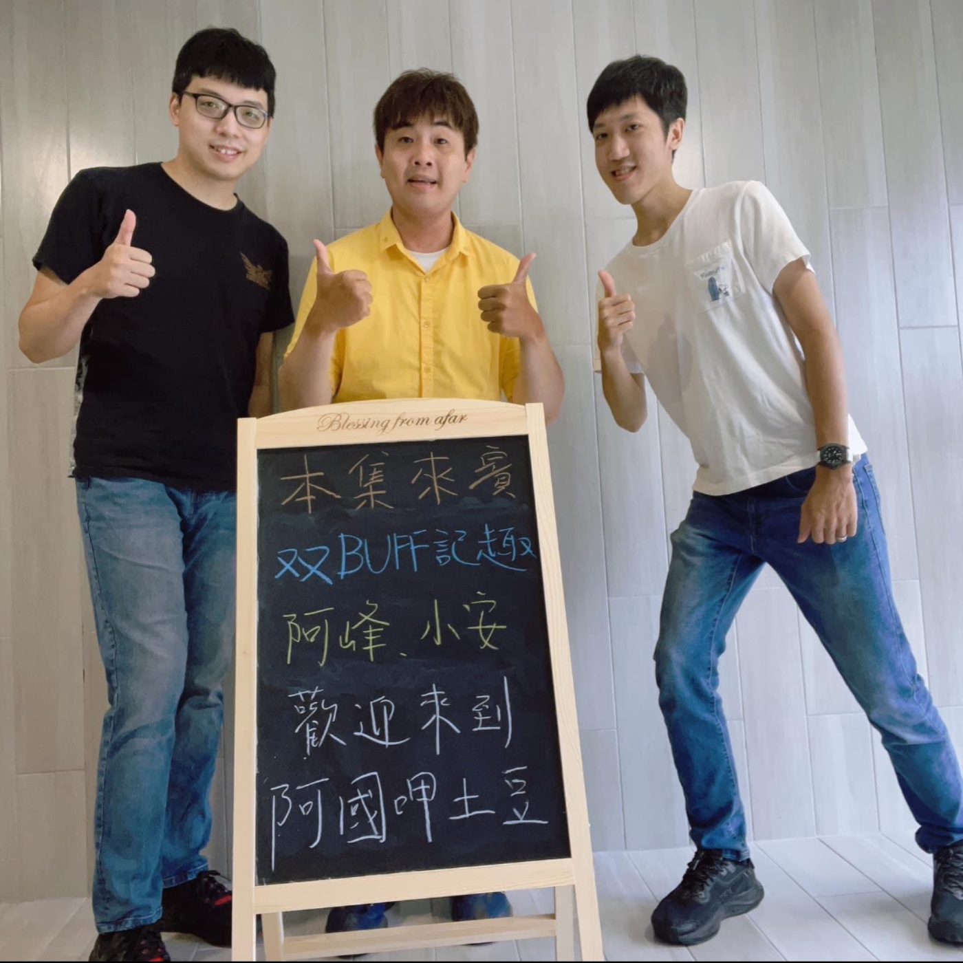 EP73-播客夥伴呷土豆-父親節快樂!阿峰跟小安來分享當爸爸的陪產過程-ft.雙buff記趣 episode artwork