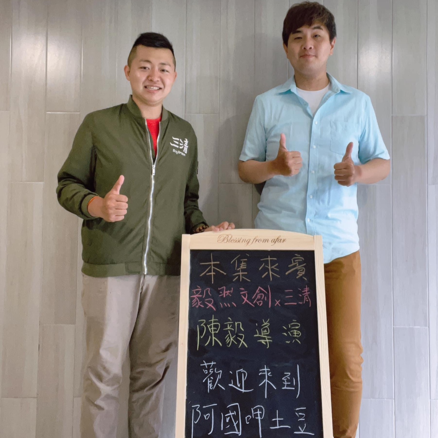 EP69-青年導演呷土豆-三清紀錄片的未來與規劃-ft.陳毅導演 episode artwork