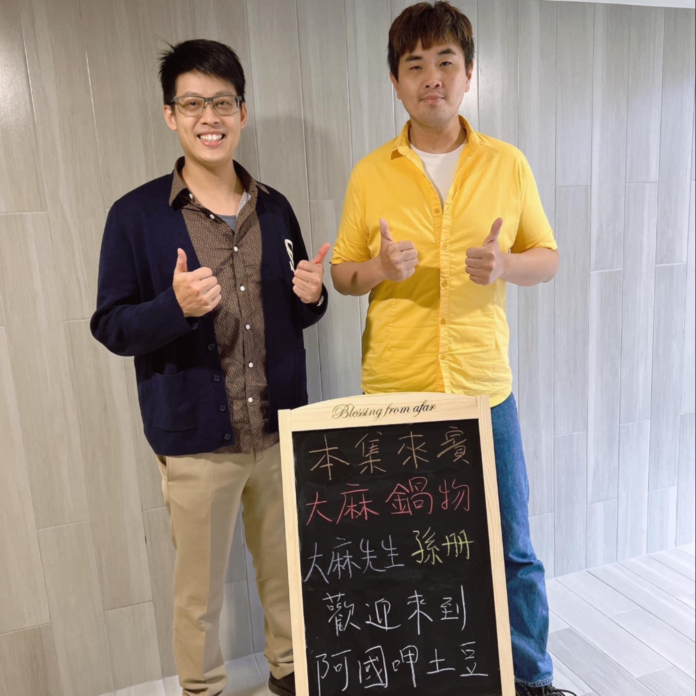 EP68-各行各業呷土豆-大麻先生的解惑火鍋店-ft.孫冊 episode artwork