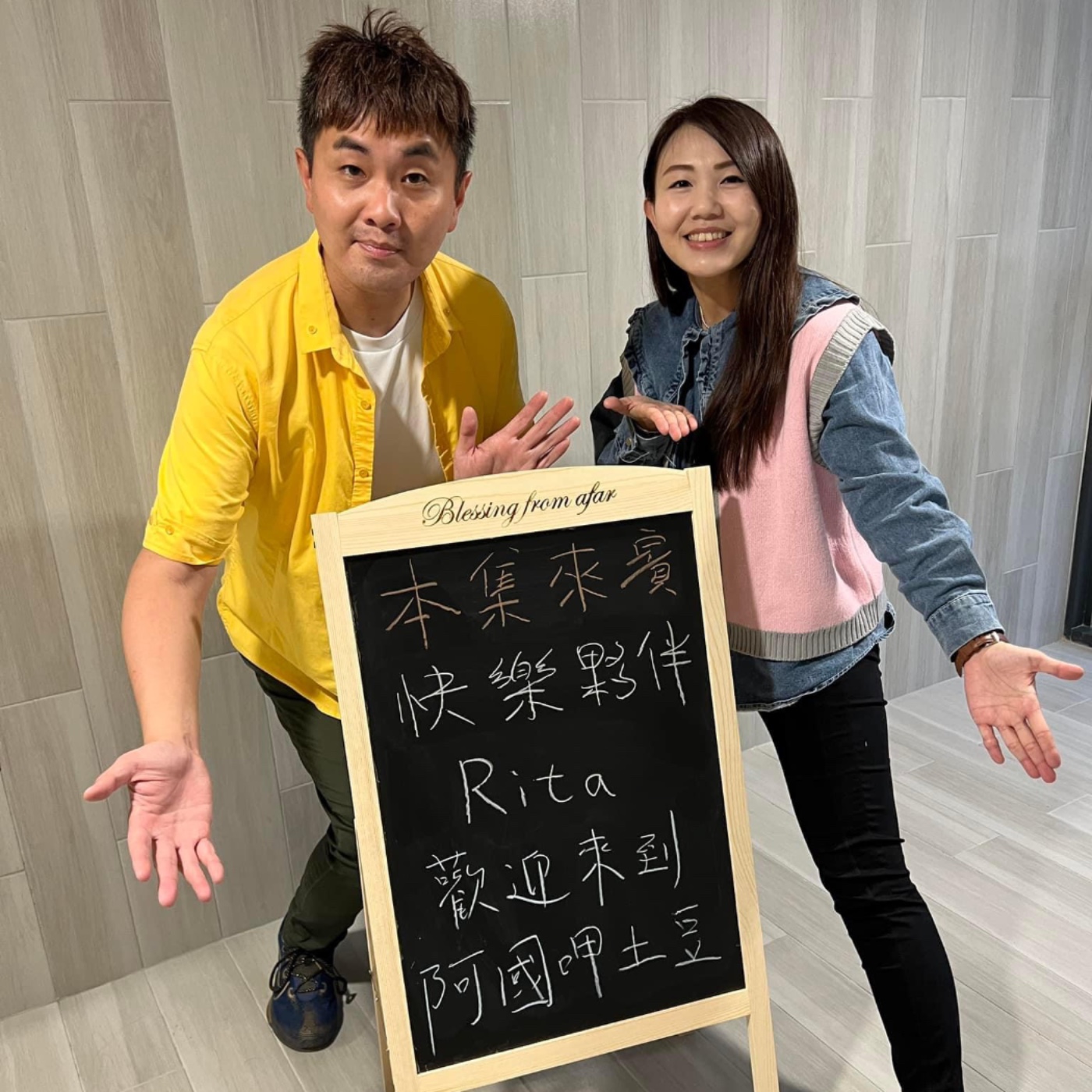 EP39-快樂夥伴呷土豆-婚禮主持之抱怨大會Part 2-ft.Rita episode artwork