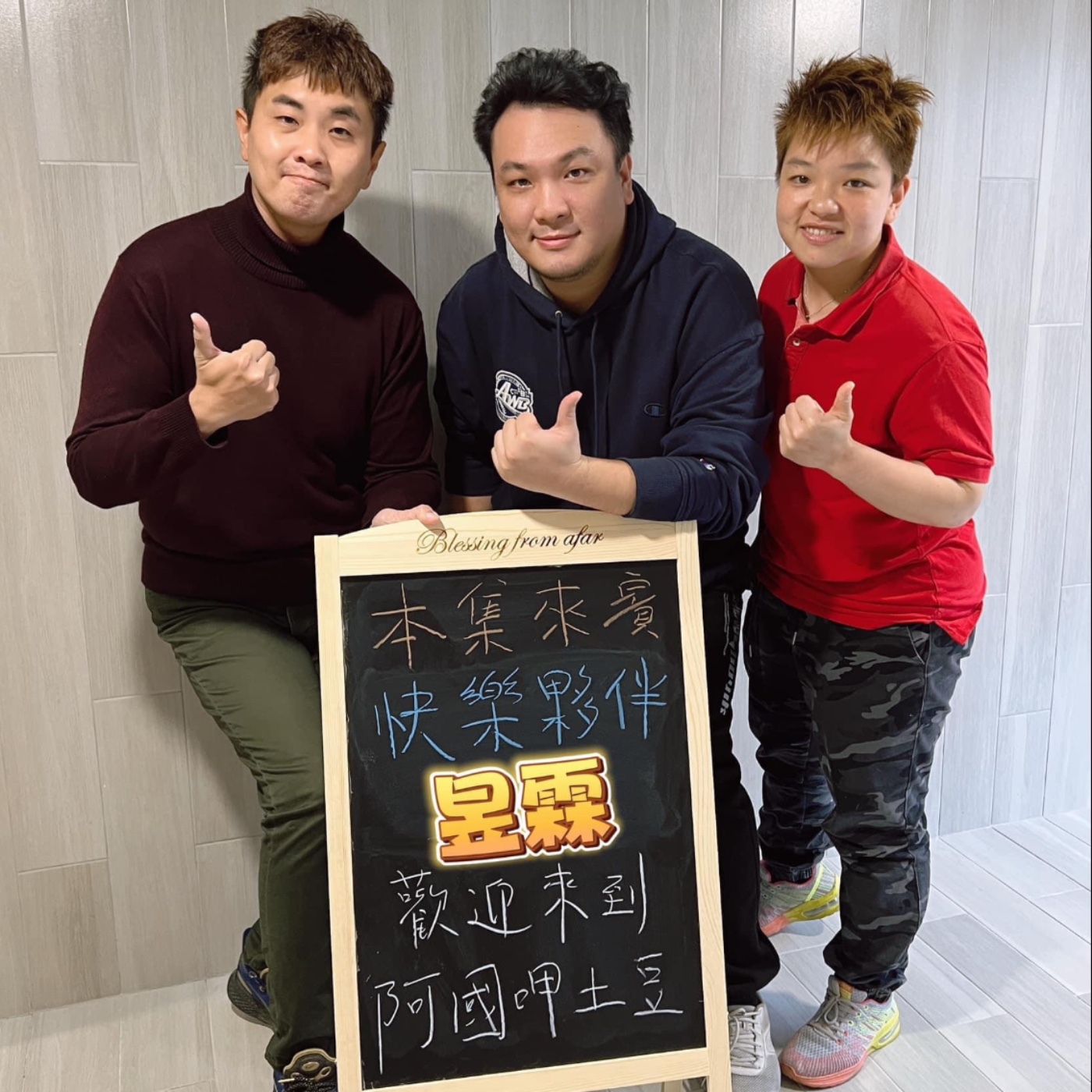 EP24-快樂夥伴呷土豆-中信兄弟應援團主持人來啦-ft.昱霖+宗霖 episode artwork