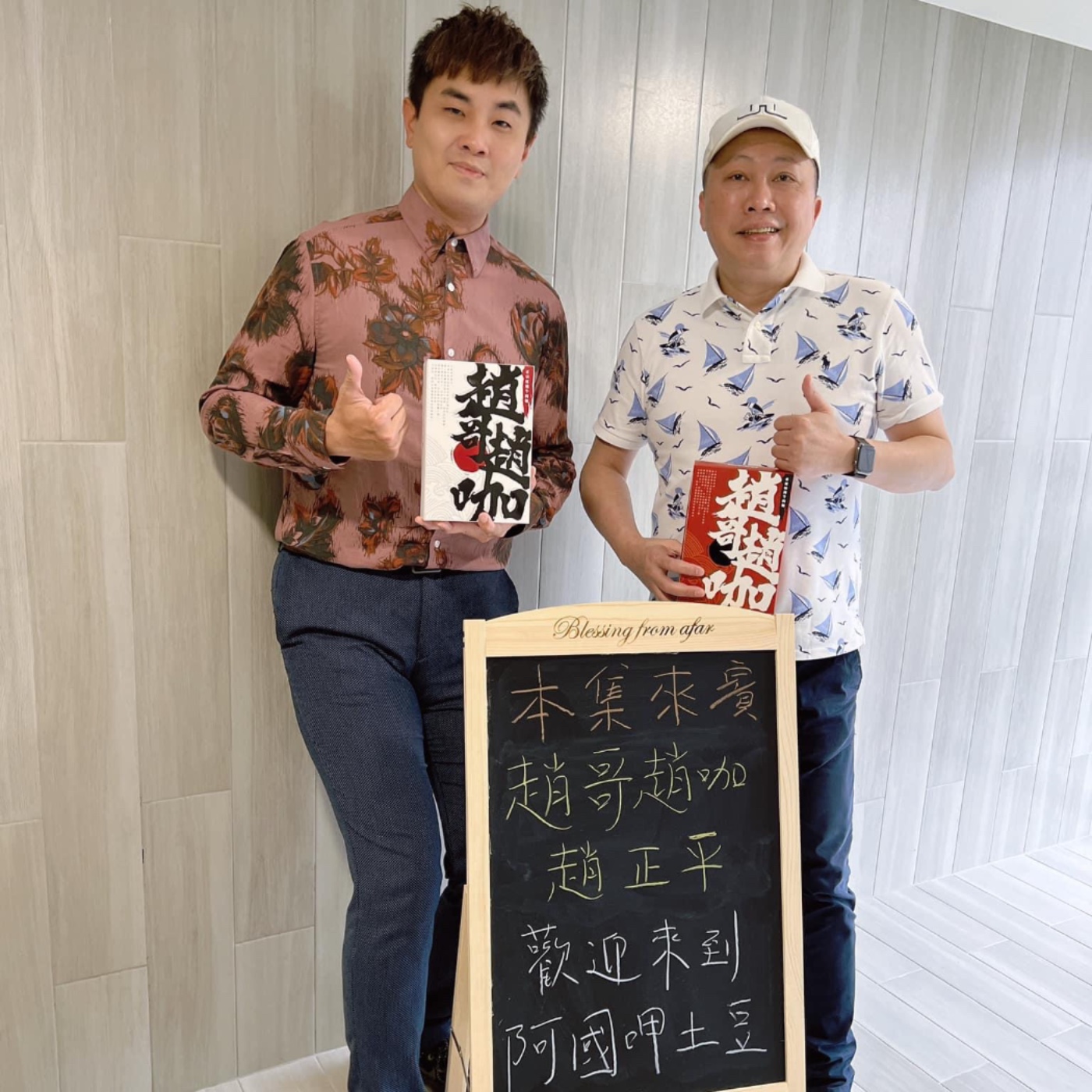 EP22-藝人歌手呷土豆-哼!!!趙哥本人來到節目啦!!!-ft趙正平+Rita episode artwork