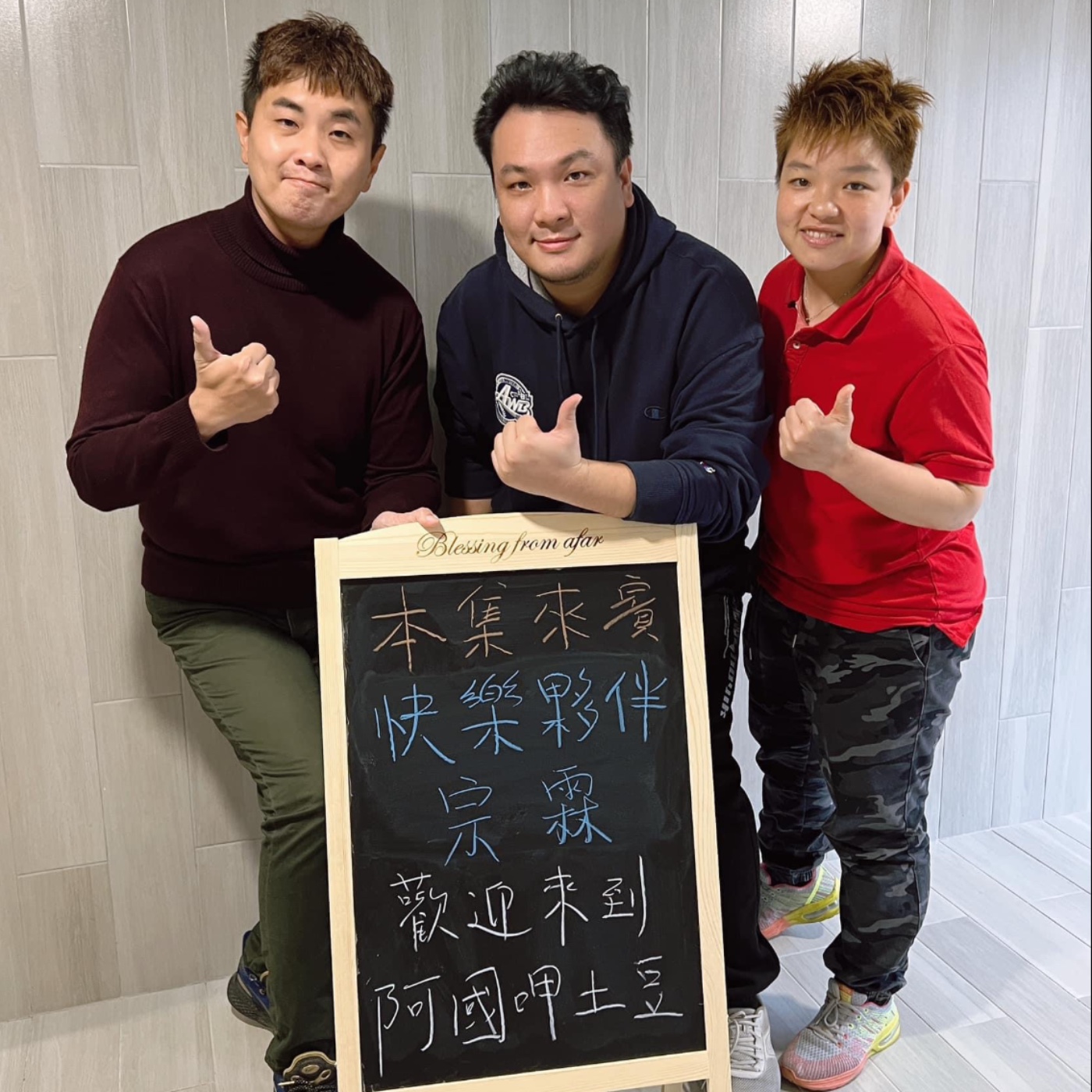 EP21-快樂夥伴呷土豆-斜槓青年之槓桿槓桿在槓桿-ft.宗霖+昱霖 episode artwork