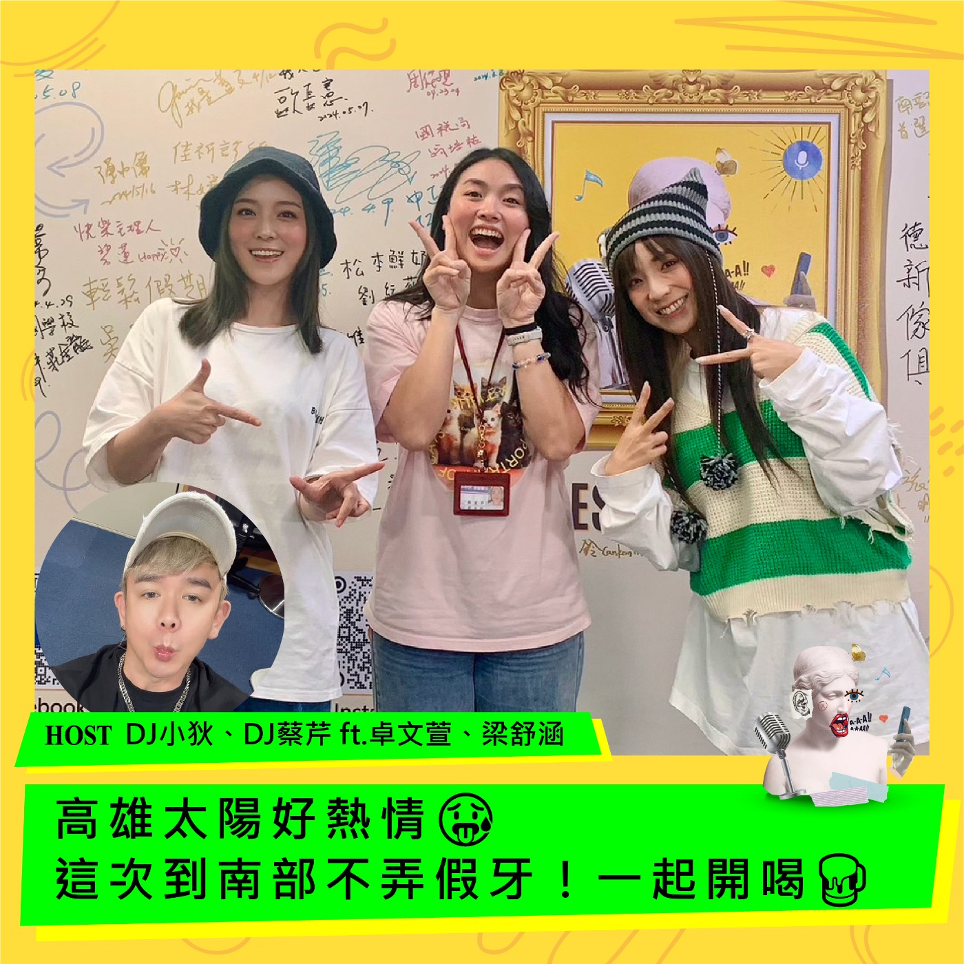 cover of episode 高雄太陽好熱情🥵這次到南部不弄假牙！一起開喝🍺 ft.卓文萱、梁舒涵