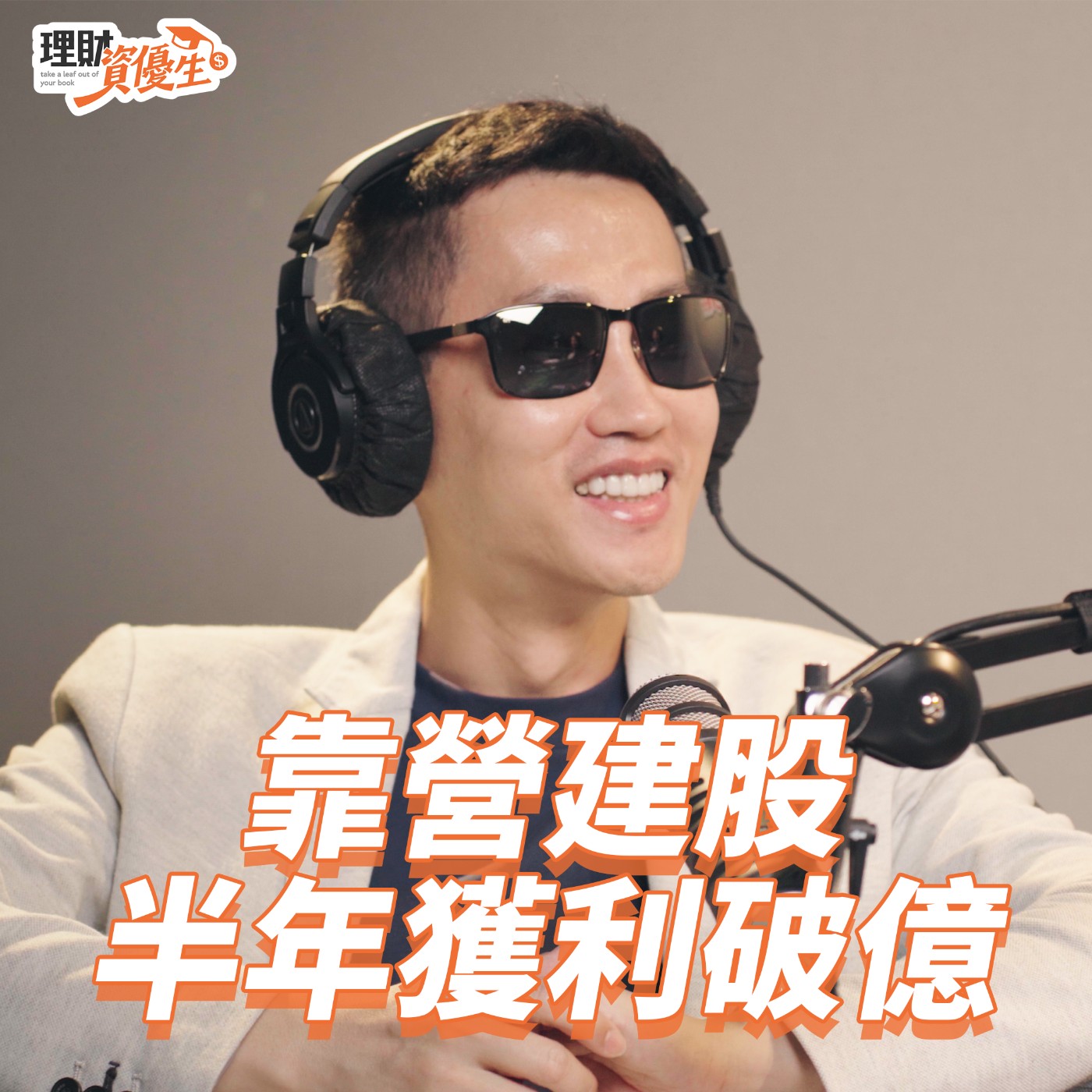 一起聊Money｜Money錢雜誌Podcast