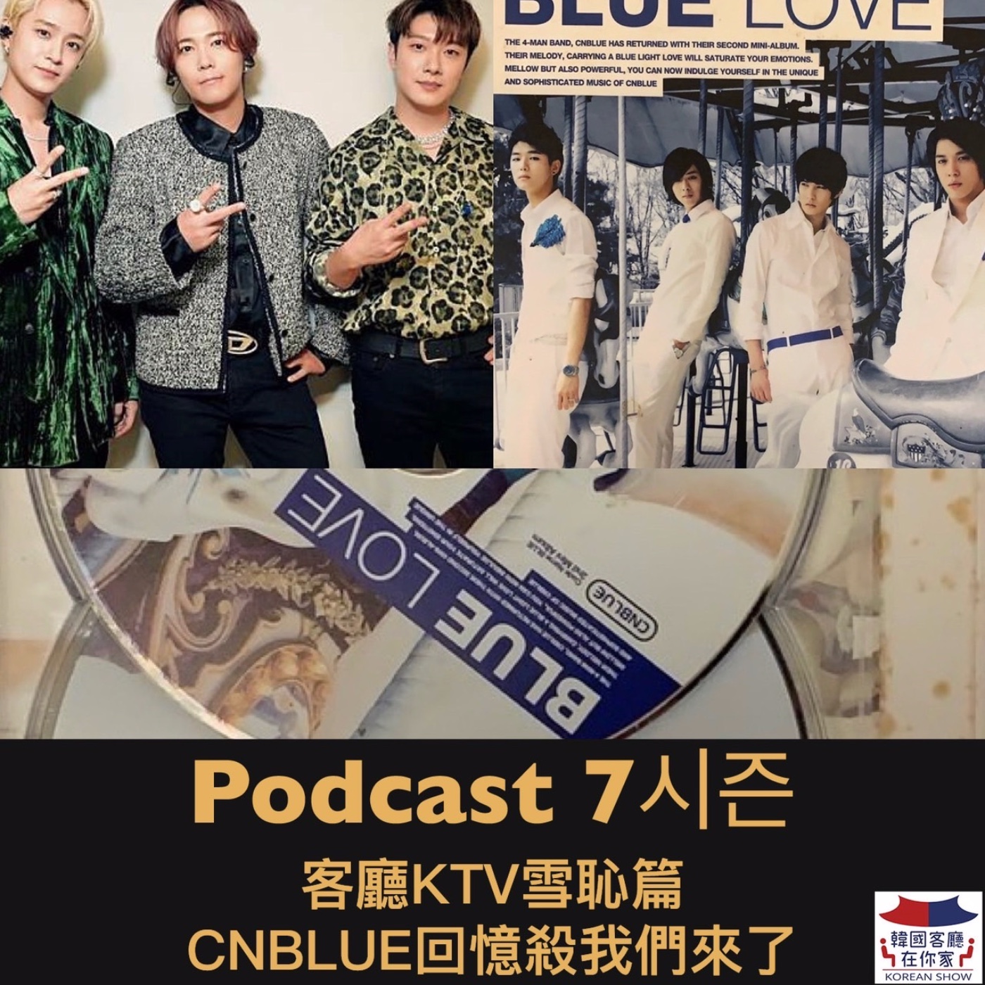 cover of episode 15회 追星《客廳KTV雪恥篇 CNBLUE回憶殺我們來了》