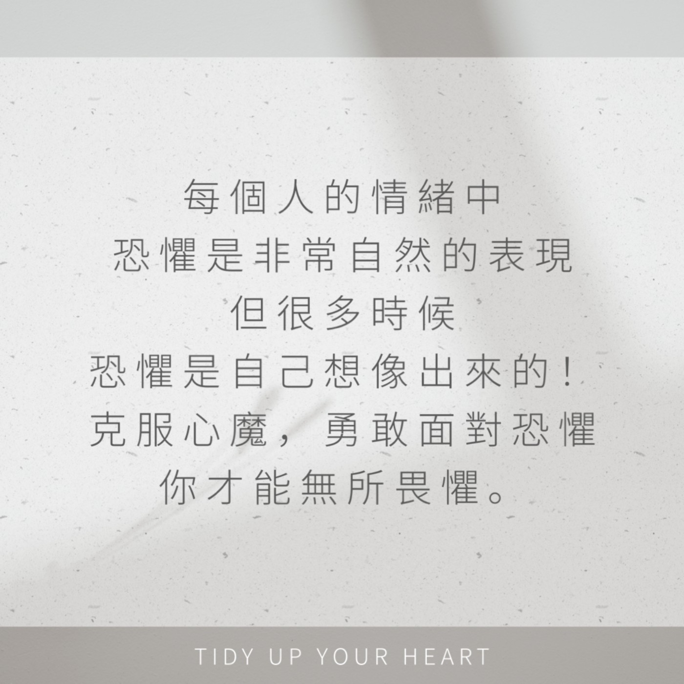 EP22 心理｜你也有因為恐懼而不敢嘗試的經歷嗎？勇敢邁開一小步，你也有機會獲得更多Combo ！ episode artwork