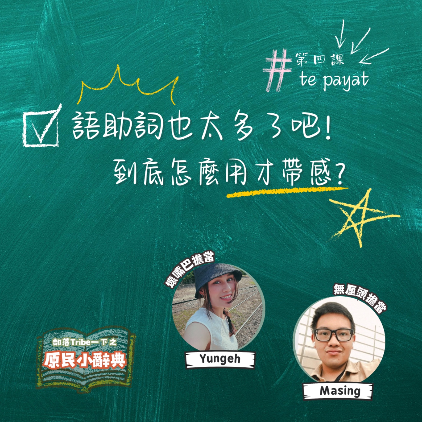 部落Tribe一下