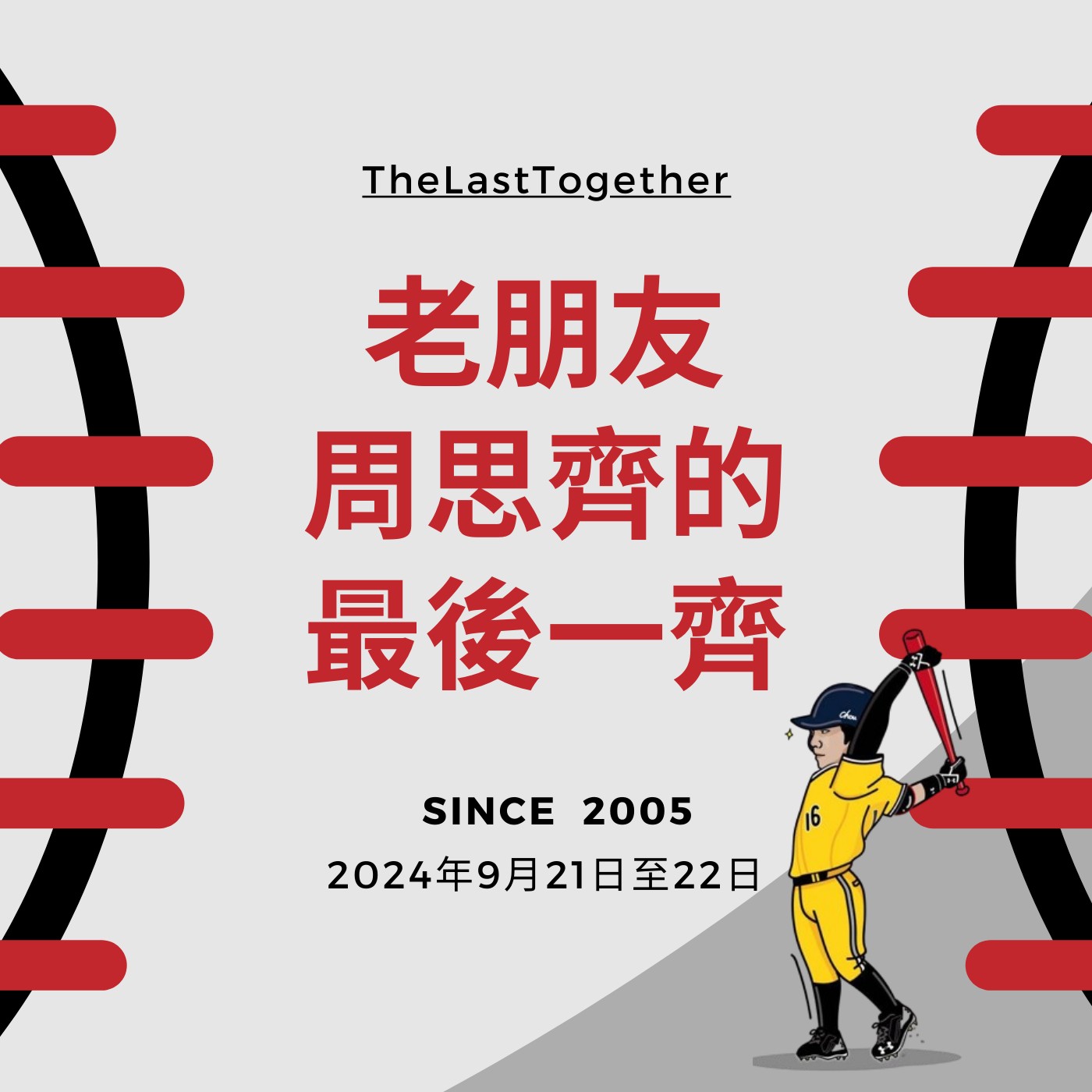 飛碟聯播網《夜光家族》2024.07.03打電話給光禹-《老朋友周思齊的最後一齊》