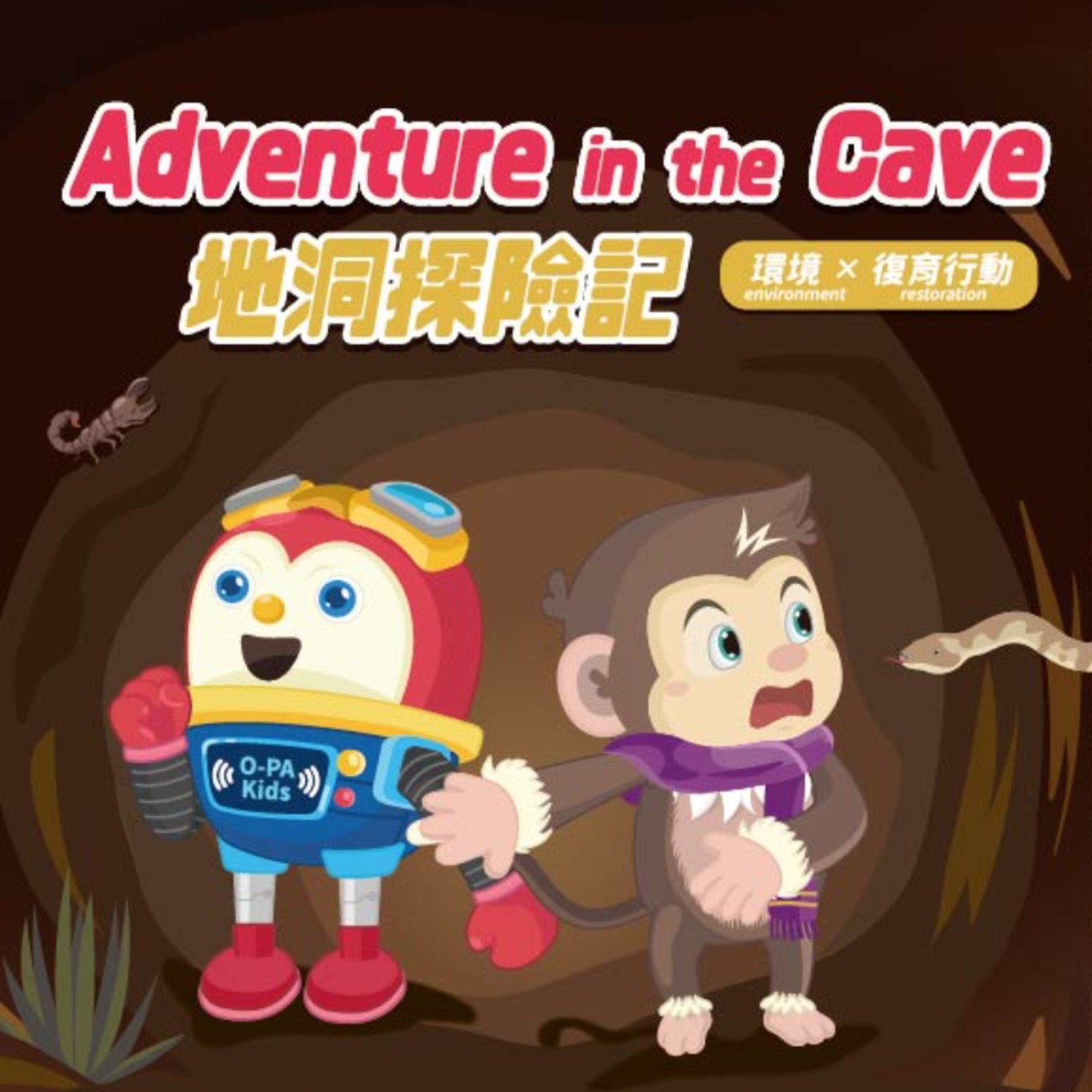 NO.19 Adventure in the Cave(英文) episode artwork