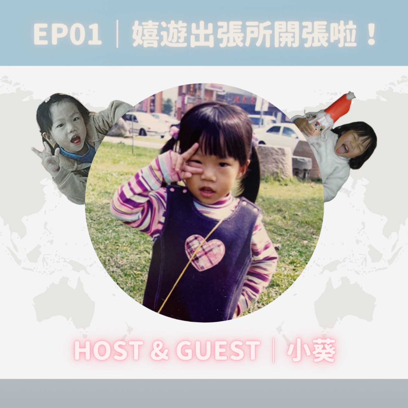 EP01｜嬉遊出張所開張啦！ episode artwork