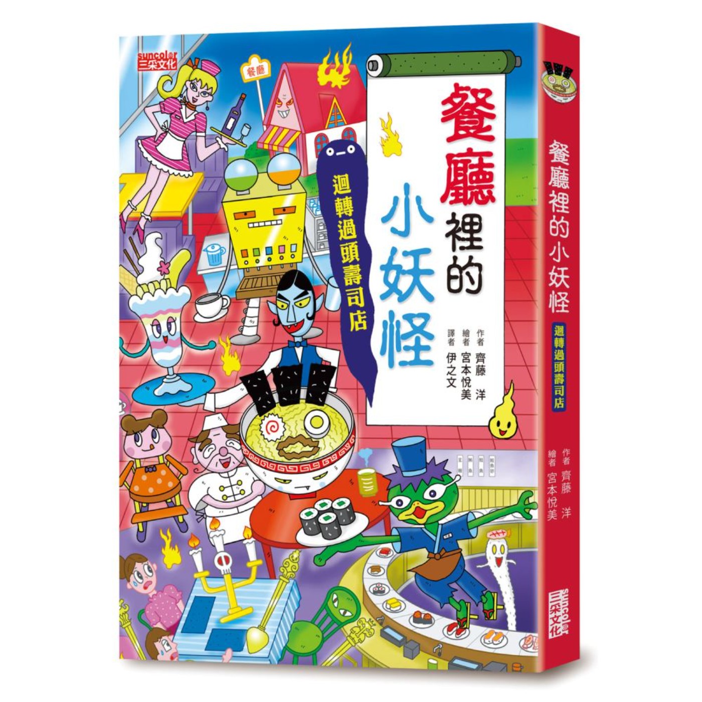 #007【餐廳裡的小妖怪】妖怪餐具 (品格-偷竊） episode artwork