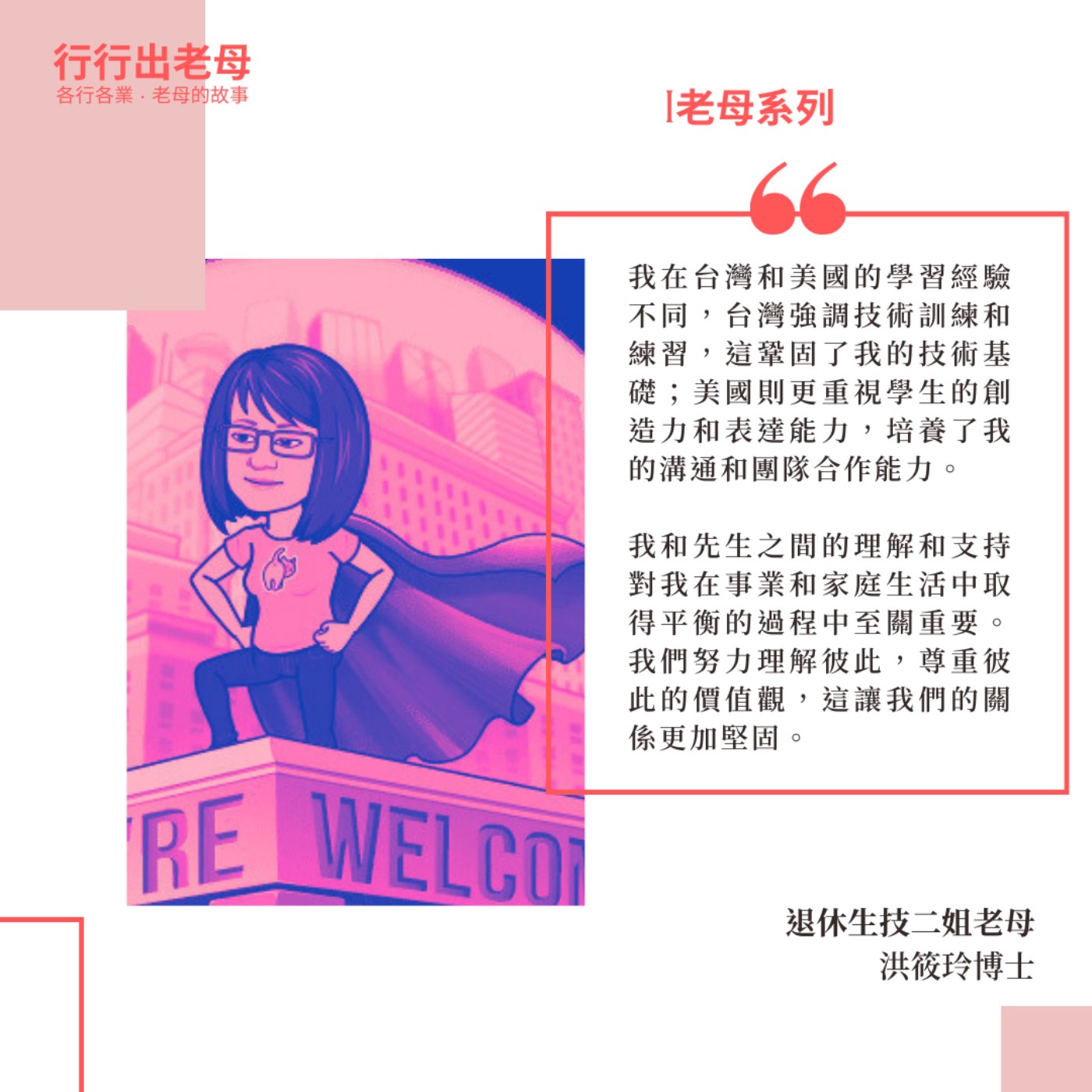 行行出老母｜不只是媽媽 職涯怎麼學