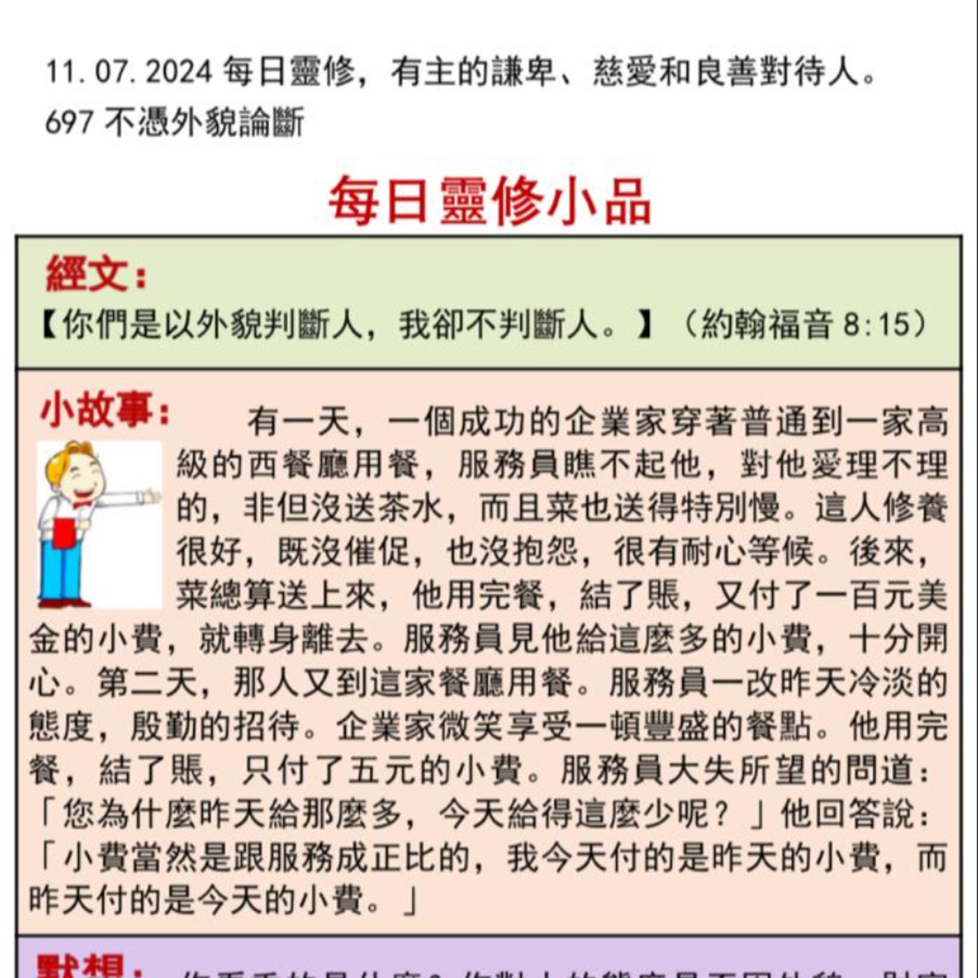 客語靈修-2024年7月11日-不憑外貎論斷 episode artwork