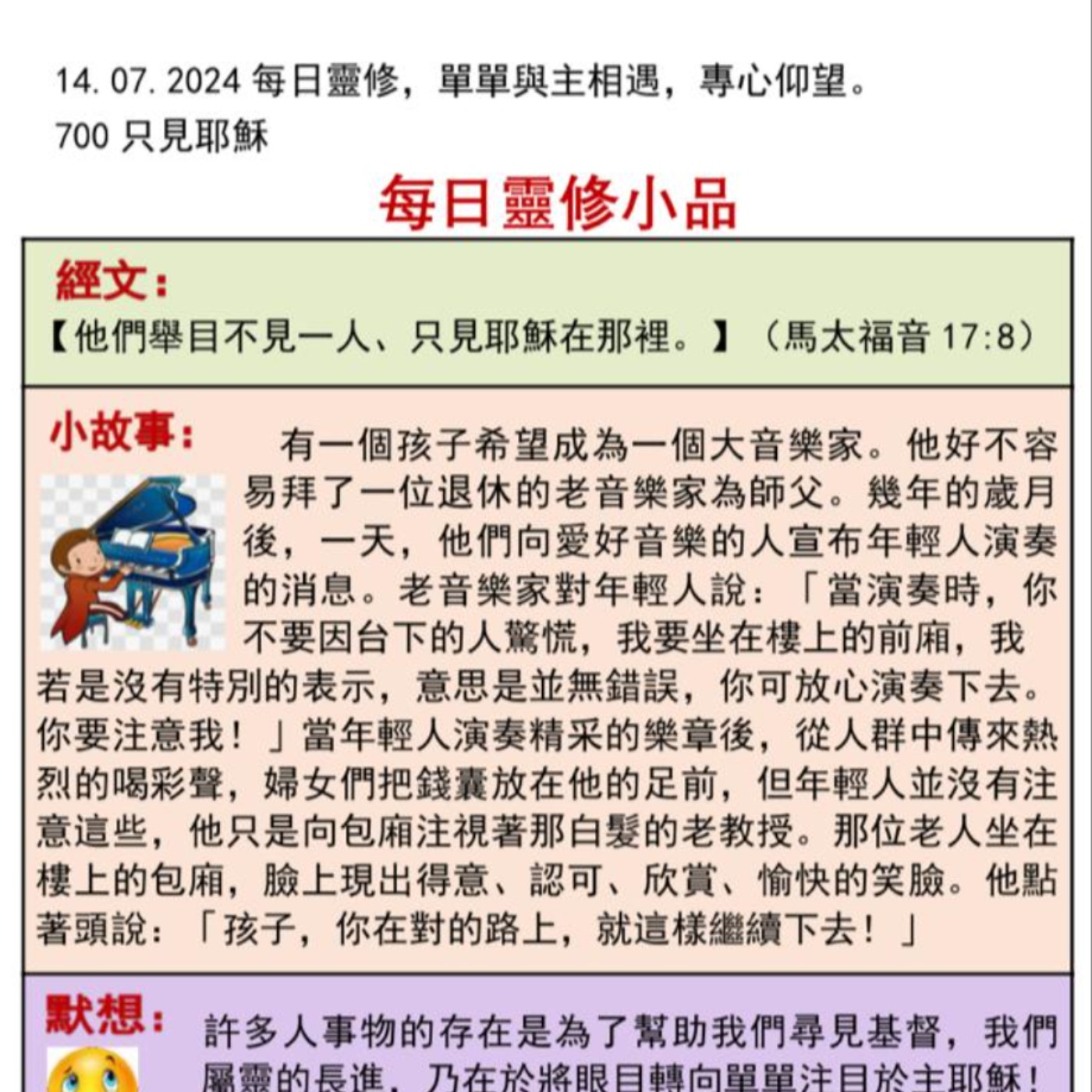 客語靈修-2024年7月14日-只見耶穌 episode artwork