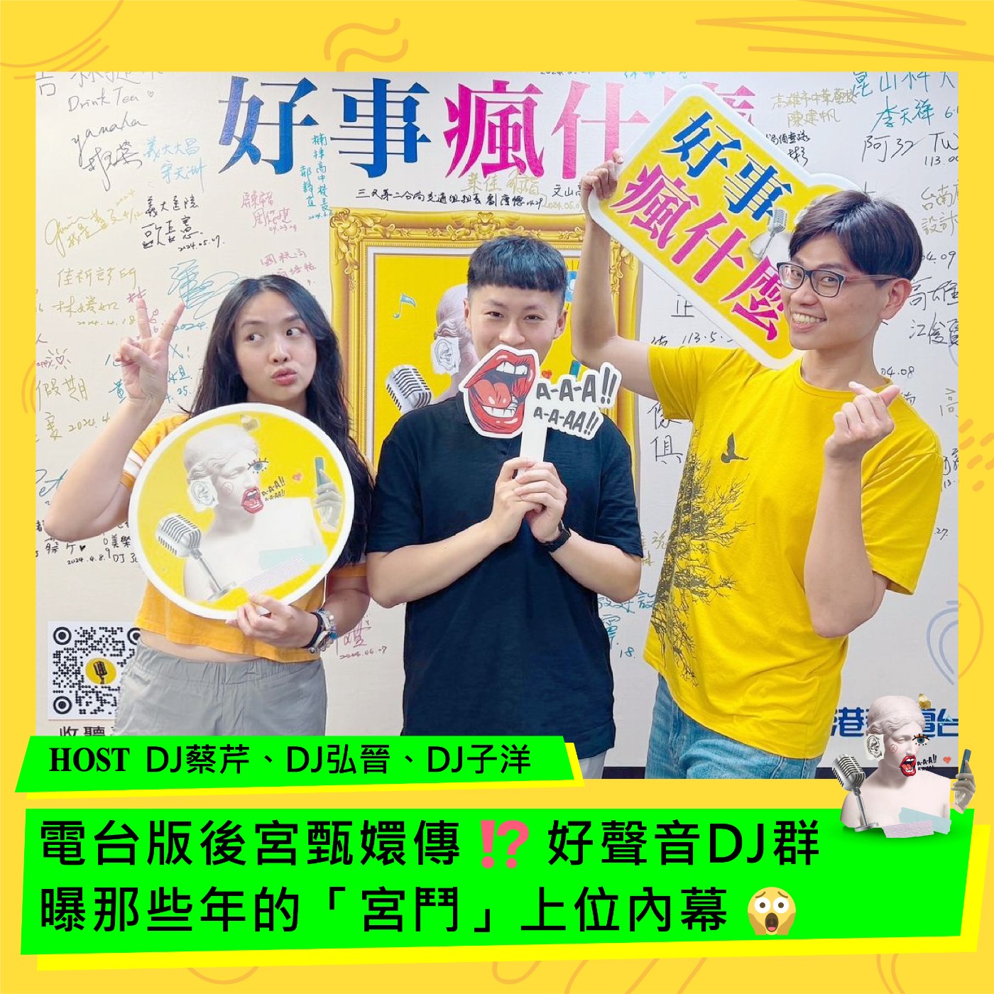 cover of episode 電台版後宮甄嬛傳⁉好聲音DJ群曝那些年的「宮鬥」上位內幕🫣