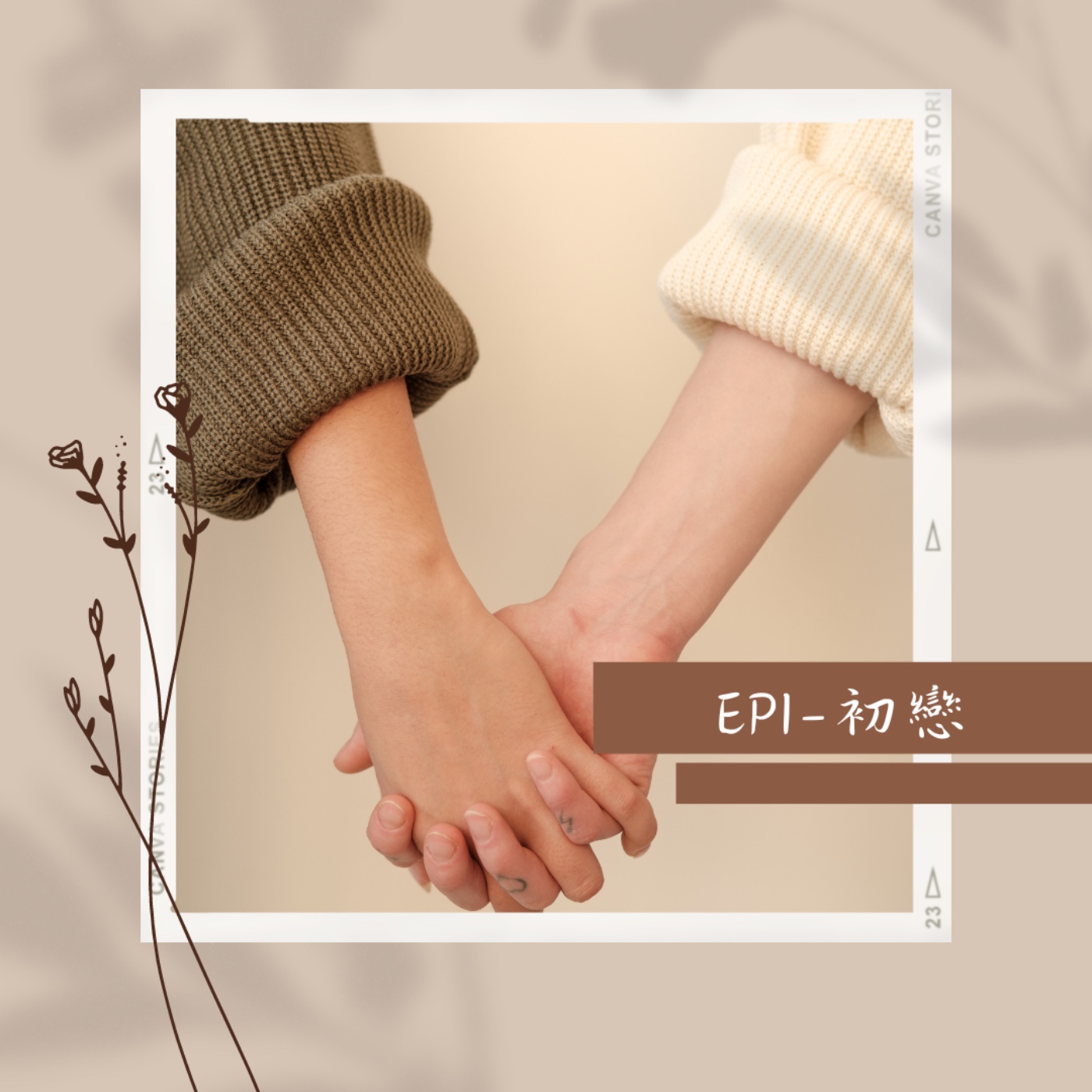 EP.1 來談談青春又酸甜的初戀這件事吧！ episode artwork